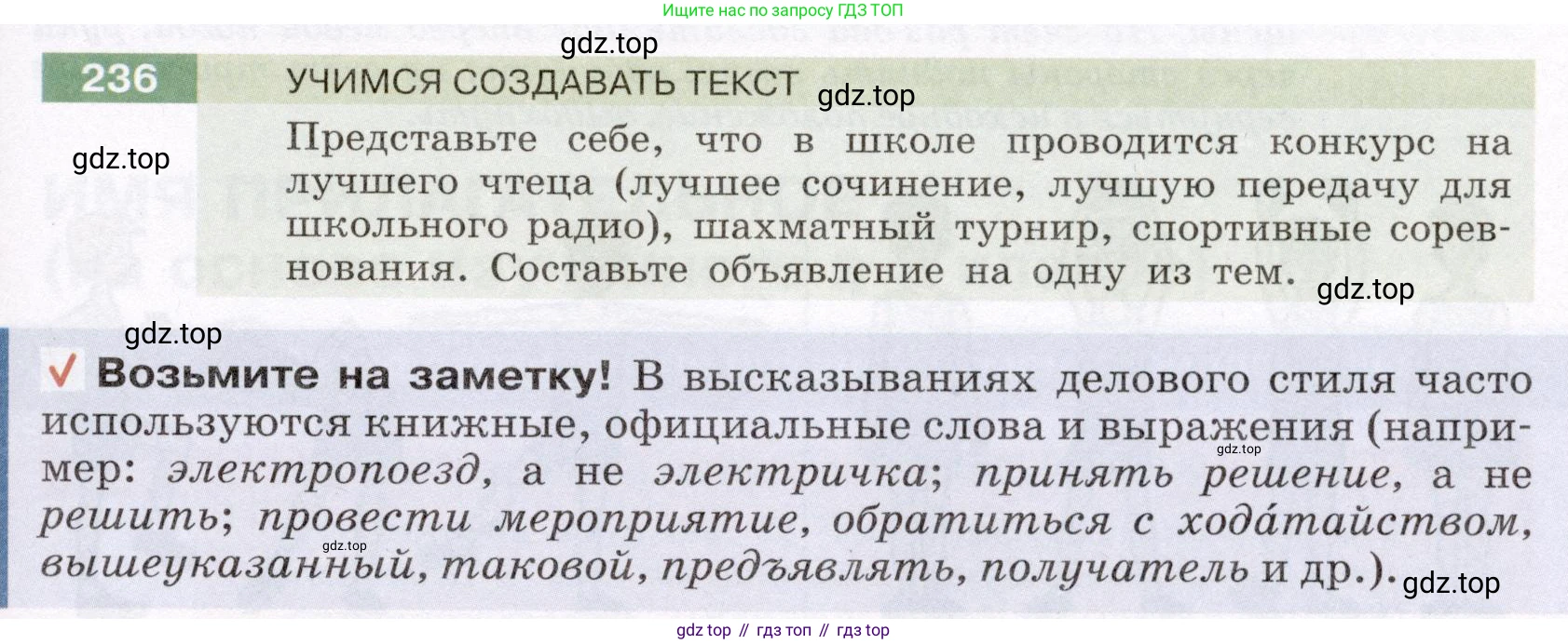 Русский язык, 6 класс Учебник, авторы: Разумовская Маргарита Михайловна, Львова Светлана Ивановна, Капинос Валентина Ивановна, Львов Валентин Витальевич, Соловейчик Марина Сергеевна, Сергеева Наталья Николаевна, Тронина Татьяна Сергеевна, издательство Просвещение, Москва, 2023, белого цвета, Часть 1, страница 90, номер 236, Условие (2022)
