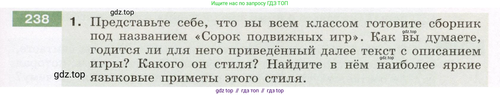 Русский язык, 6 класс Учебник, авторы: Разумовская Маргарита Михайловна, Львова Светлана Ивановна, Капинос Валентина Ивановна, Львов Валентин Витальевич, Соловейчик Марина Сергеевна, Сергеева Наталья Николаевна, Тронина Татьяна Сергеевна, издательство Просвещение, Москва, 2023, белого цвета, Часть 1, страница 90, номер 238, Условие (2022)