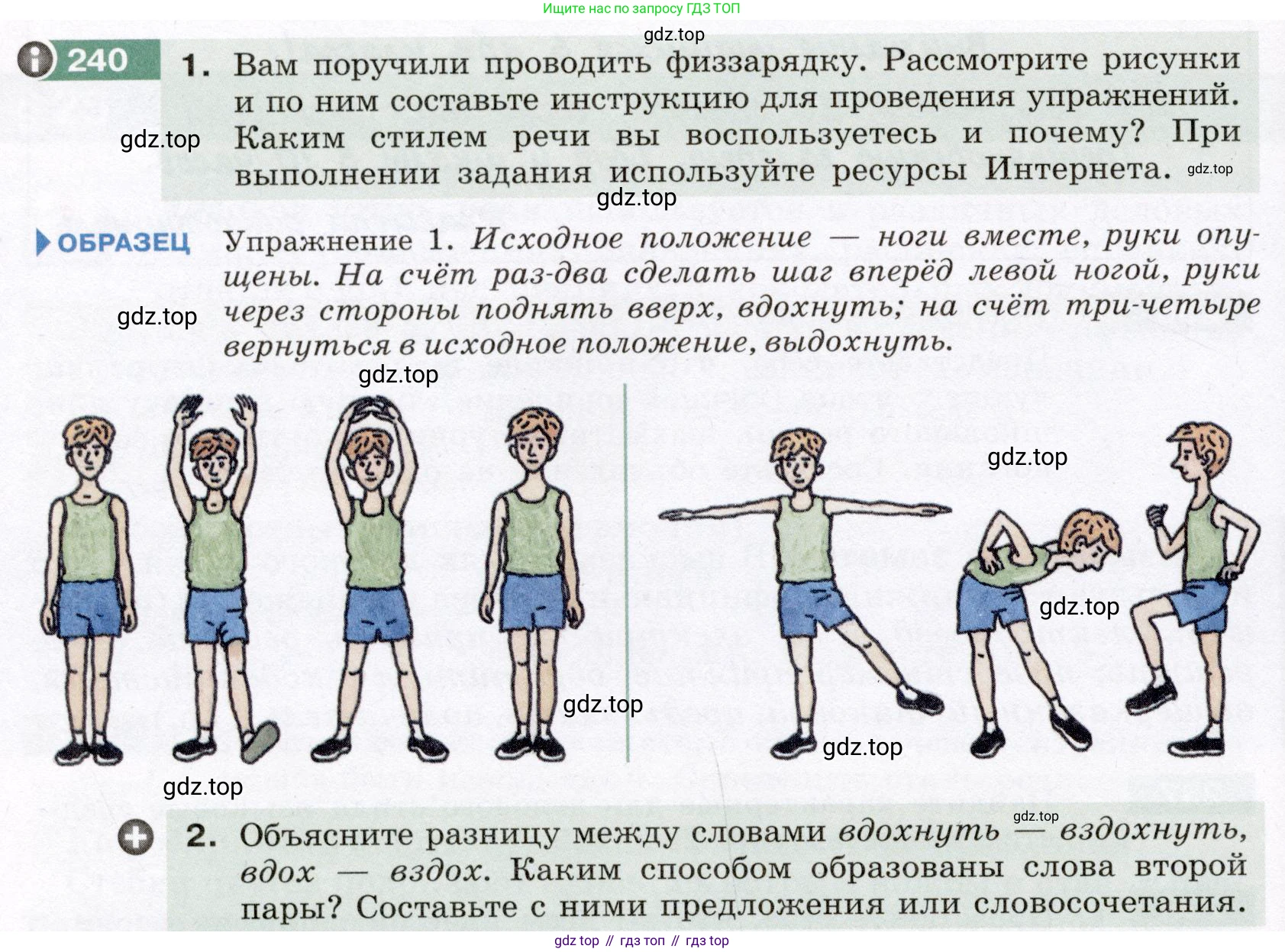 Русский язык, 6 класс Учебник, авторы: Разумовская Маргарита Михайловна, Львова Светлана Ивановна, Капинос Валентина Ивановна, Львов Валентин Витальевич, Соловейчик Марина Сергеевна, Сергеева Наталья Николаевна, Тронина Татьяна Сергеевна, издательство Просвещение, Москва, 2023, белого цвета, Часть 1, страница 91, номер 240, Условие (2022)