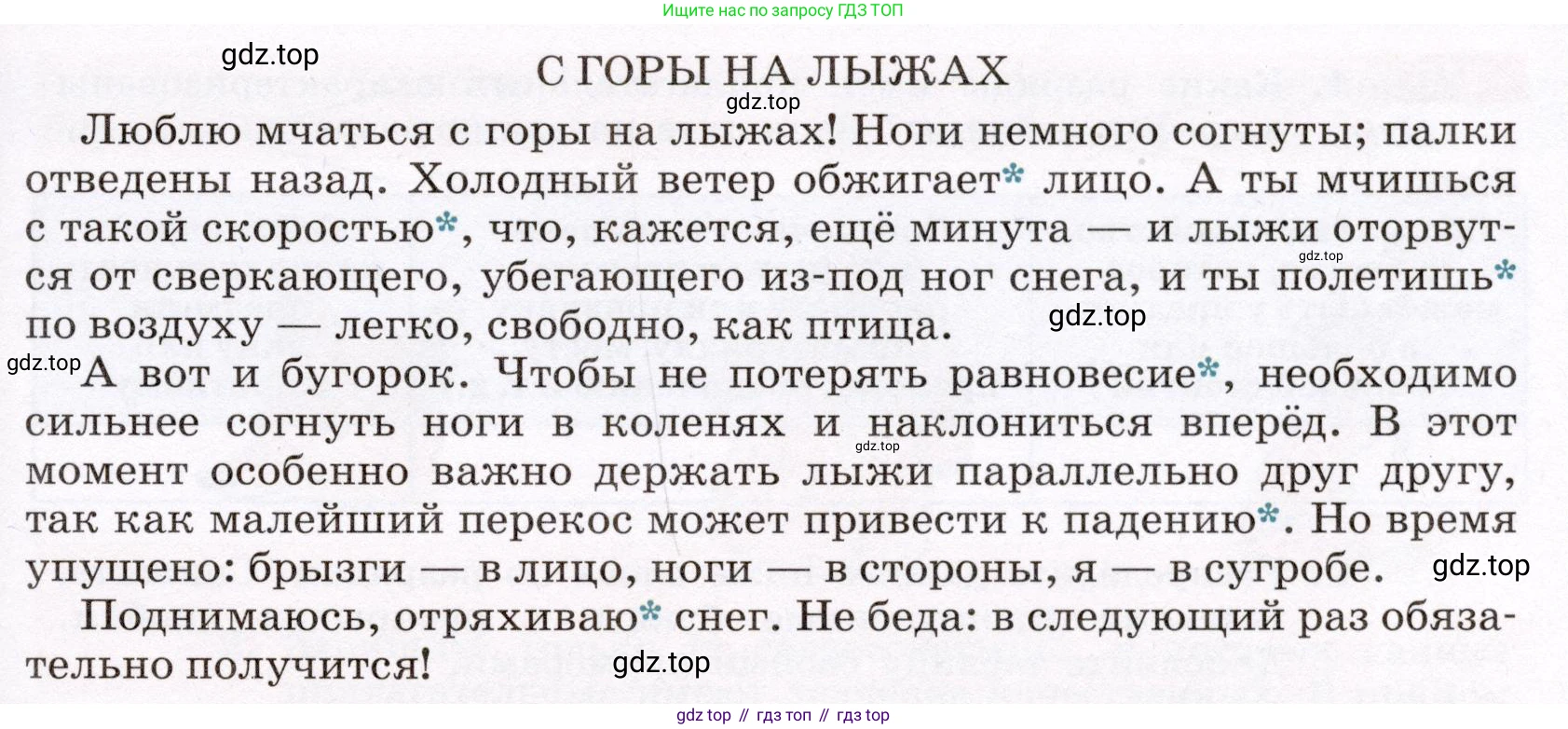 Русский язык, 6 класс Учебник, авторы: Разумовская Маргарита Михайловна, Львова Светлана Ивановна, Капинос Валентина Ивановна, Львов Валентин Витальевич, Соловейчик Марина Сергеевна, Сергеева Наталья Николаевна, Тронина Татьяна Сергеевна, издательство Просвещение, Москва, 2023, белого цвета, Часть 1, страница 91, номер 241, Условие (2022) (продолжение 2)