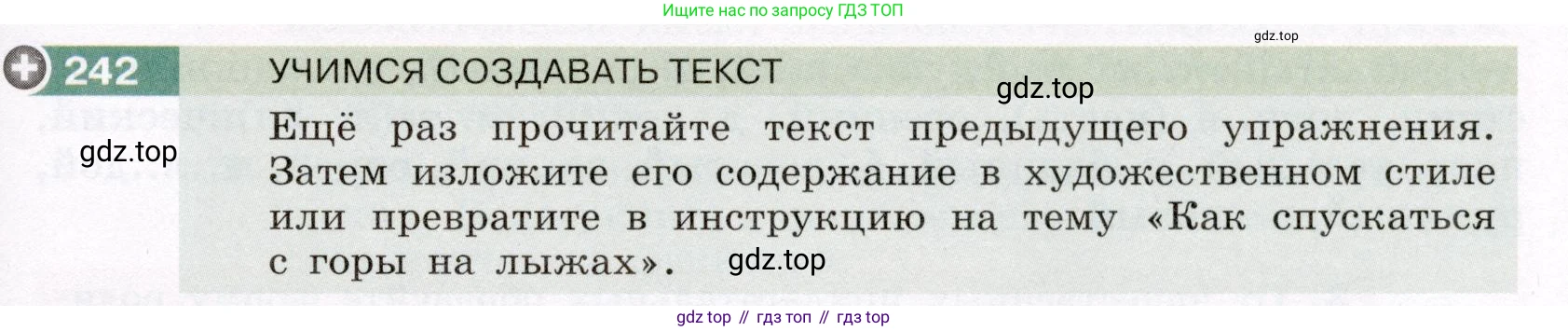 Русский язык, 6 класс Учебник, авторы: Разумовская Маргарита Михайловна, Львова Светлана Ивановна, Капинос Валентина Ивановна, Львов Валентин Витальевич, Соловейчик Марина Сергеевна, Сергеева Наталья Николаевна, Тронина Татьяна Сергеевна, издательство Просвещение, Москва, 2023, белого цвета, Часть 1, страница 91, номер 242, Условие (2022)