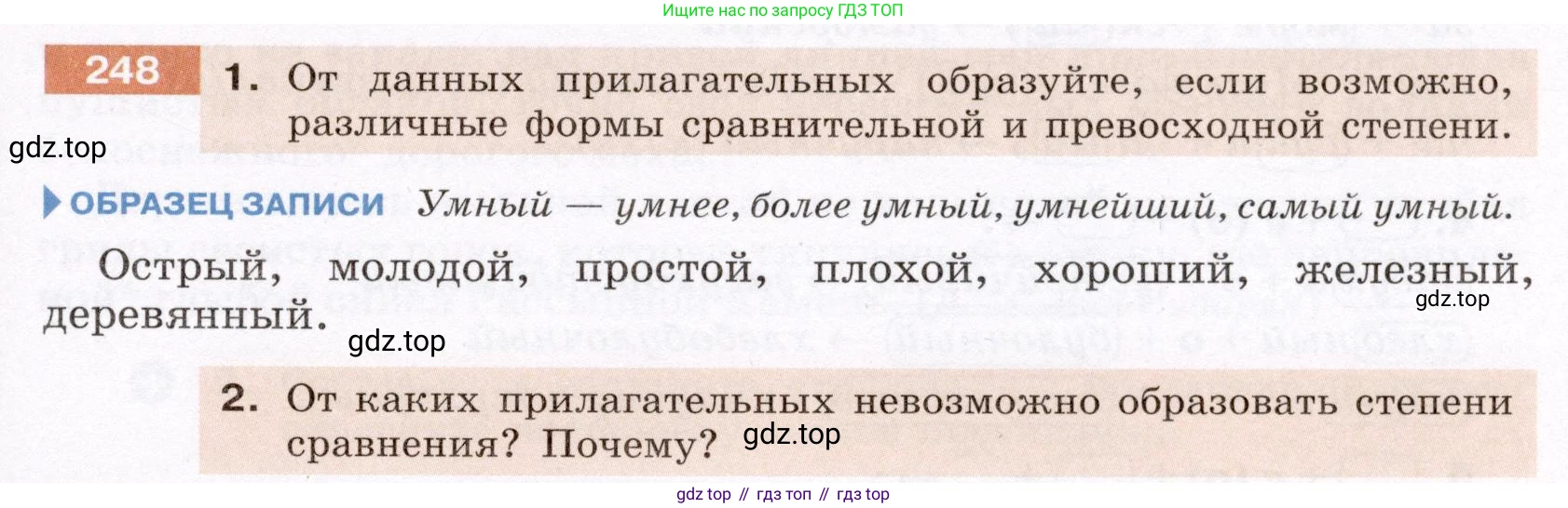 Русский язык, 6 класс Учебник, авторы: Разумовская Маргарита Михайловна, Львова Светлана Ивановна, Капинос Валентина Ивановна, Львов Валентин Витальевич, Соловейчик Марина Сергеевна, Сергеева Наталья Николаевна, Тронина Татьяна Сергеевна, издательство Просвещение, Москва, 2023, белого цвета, Часть 1, страница 93, номер 248, Условие (2022)