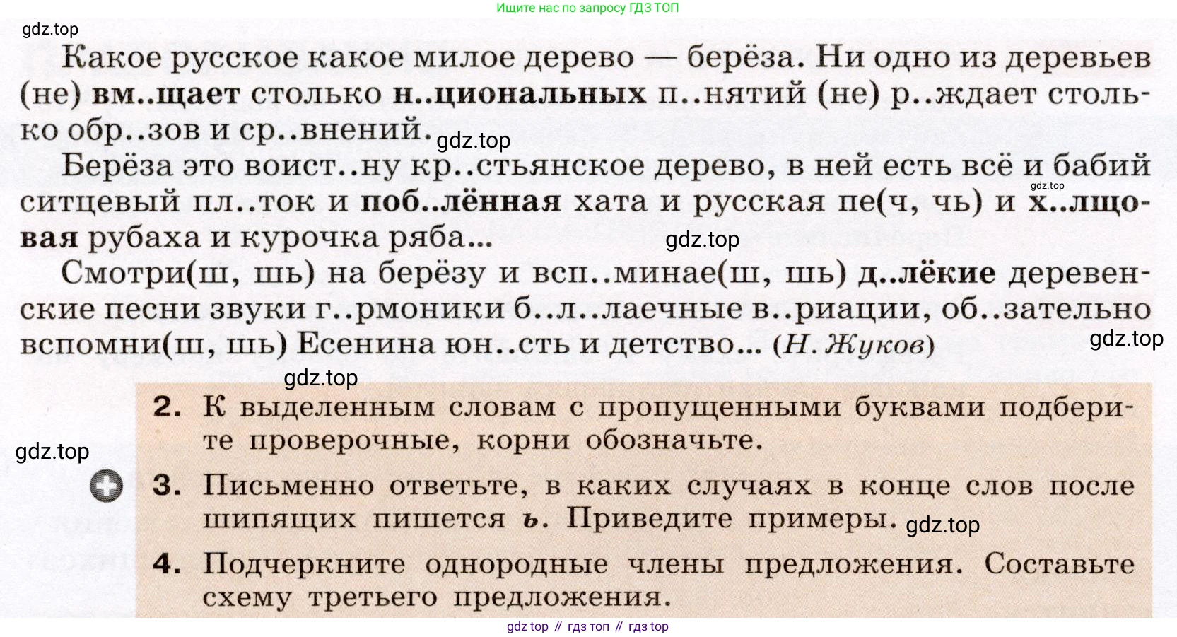 Русский язык, 6 класс Учебник, авторы: Разумовская Маргарита Михайловна, Львова Светлана Ивановна, Капинос Валентина Ивановна, Львов Валентин Витальевич, Соловейчик Марина Сергеевна, Сергеева Наталья Николаевна, Тронина Татьяна Сергеевна, издательство Просвещение, Москва, 2023, белого цвета, Часть 1, страница 17, номер 25, Условие (2022) (продолжение 2)