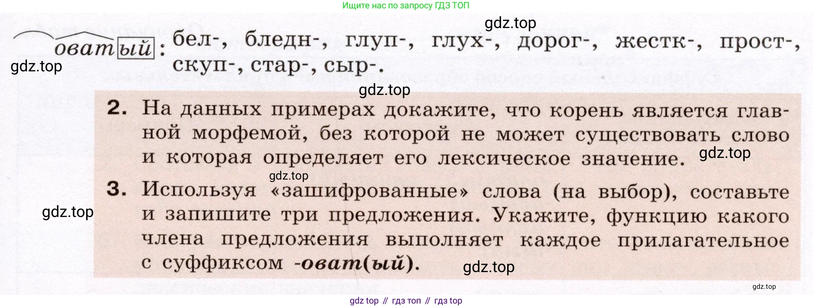 Русский язык, 6 класс Учебник, авторы: Разумовская Маргарита Михайловна, Львова Светлана Ивановна, Капинос Валентина Ивановна, Львов Валентин Витальевич, Соловейчик Марина Сергеевна, Сергеева Наталья Николаевна, Тронина Татьяна Сергеевна, издательство Просвещение, Москва, 2023, белого цвета, Часть 1, страница 96, номер 253, Условие (2022) (продолжение 2)
