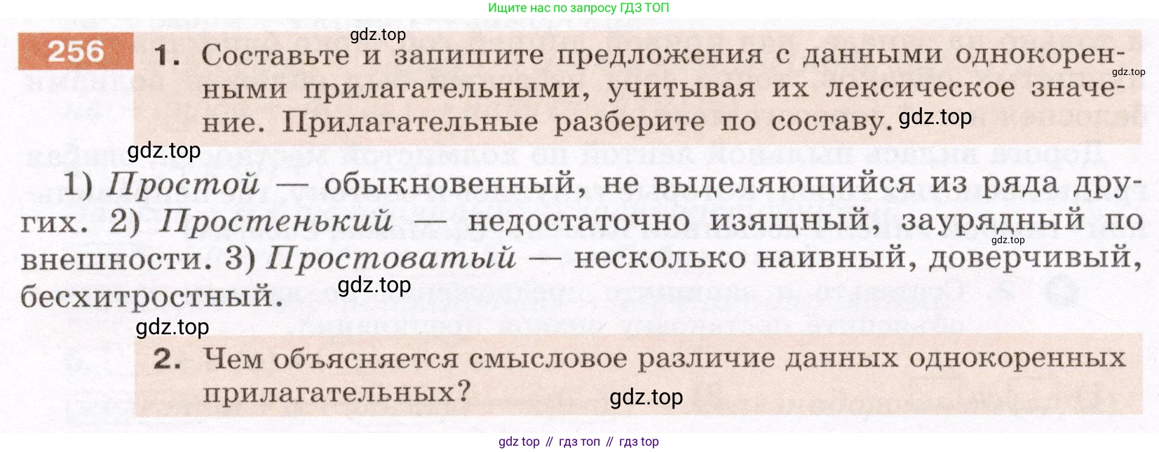 Русский язык, 6 класс Учебник, авторы: Разумовская Маргарита Михайловна, Львова Светлана Ивановна, Капинос Валентина Ивановна, Львов Валентин Витальевич, Соловейчик Марина Сергеевна, Сергеева Наталья Николаевна, Тронина Татьяна Сергеевна, издательство Просвещение, Москва, 2023, белого цвета, Часть 1, страница 97, номер 256, Условие (2022)