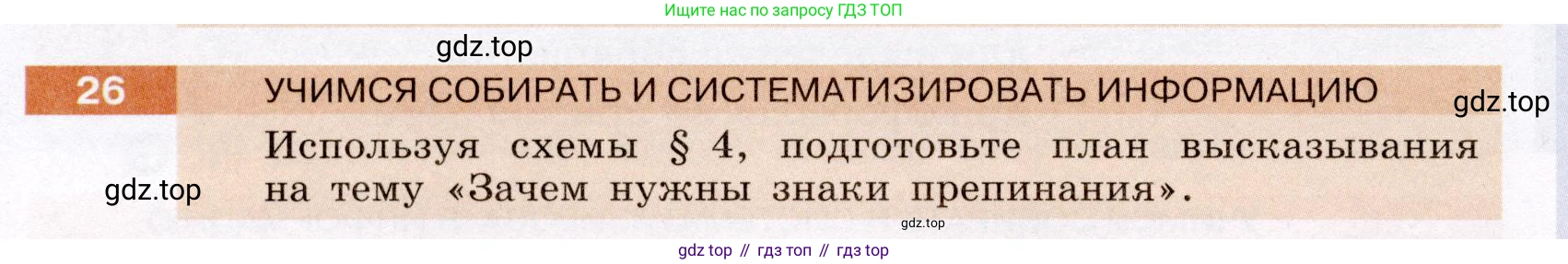 Русский язык, 6 класс Учебник, авторы: Разумовская Маргарита Михайловна, Львова Светлана Ивановна, Капинос Валентина Ивановна, Львов Валентин Витальевич, Соловейчик Марина Сергеевна, Сергеева Наталья Николаевна, Тронина Татьяна Сергеевна, издательство Просвещение, Москва, 2023, белого цвета, Часть 1, страница 18, номер 26, Условие (2022)