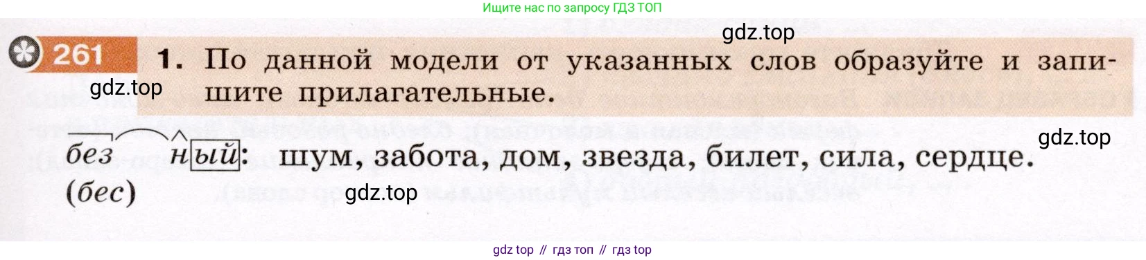 Русский язык, 6 класс Учебник, авторы: Разумовская Маргарита Михайловна, Львова Светлана Ивановна, Капинос Валентина Ивановна, Львов Валентин Витальевич, Соловейчик Марина Сергеевна, Сергеева Наталья Николаевна, Тронина Татьяна Сергеевна, издательство Просвещение, Москва, 2023, белого цвета, Часть 1, страница 99, номер 261, Условие (2022)