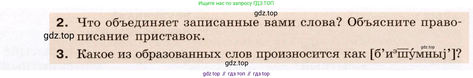 Русский язык, 6 класс Учебник, авторы: Разумовская Маргарита Михайловна, Львова Светлана Ивановна, Капинос Валентина Ивановна, Львов Валентин Витальевич, Соловейчик Марина Сергеевна, Сергеева Наталья Николаевна, Тронина Татьяна Сергеевна, издательство Просвещение, Москва, 2023, белого цвета, Часть 1, страница 99, номер 261, Условие (2022) (продолжение 2)