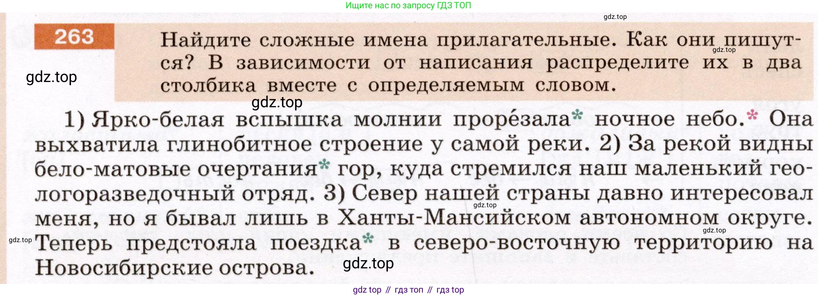 Русский язык, 6 класс Учебник, авторы: Разумовская Маргарита Михайловна, Львова Светлана Ивановна, Капинос Валентина Ивановна, Львов Валентин Витальевич, Соловейчик Марина Сергеевна, Сергеева Наталья Николаевна, Тронина Татьяна Сергеевна, издательство Просвещение, Москва, 2023, белого цвета, Часть 1, страница 99, номер 263, Условие (2022)