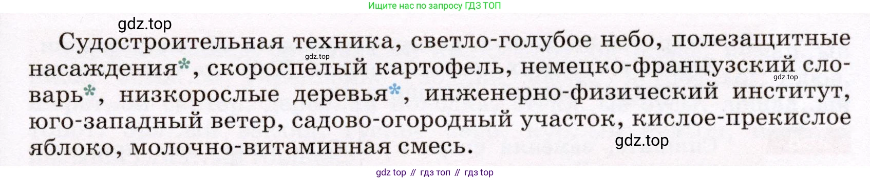 Русский язык, 6 класс Учебник, авторы: Разумовская Маргарита Михайловна, Львова Светлана Ивановна, Капинос Валентина Ивановна, Львов Валентин Витальевич, Соловейчик Марина Сергеевна, Сергеева Наталья Николаевна, Тронина Татьяна Сергеевна, издательство Просвещение, Москва, 2023, белого цвета, Часть 1, страница 99, номер 264, Условие (2022) (продолжение 2)