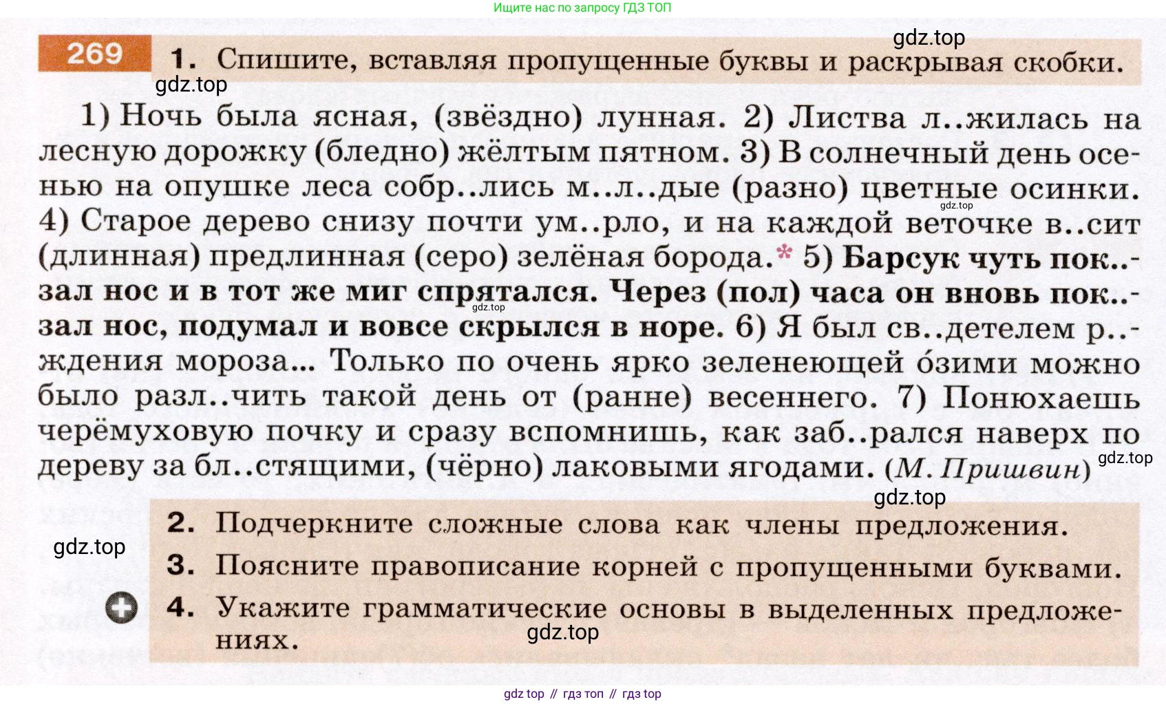 Русский язык, 6 класс Учебник, авторы: Разумовская Маргарита Михайловна, Львова Светлана Ивановна, Капинос Валентина Ивановна, Львов Валентин Витальевич, Соловейчик Марина Сергеевна, Сергеева Наталья Николаевна, Тронина Татьяна Сергеевна, издательство Просвещение, Москва, 2023, белого цвета, Часть 1, страница 102, номер 269, Условие (2022)