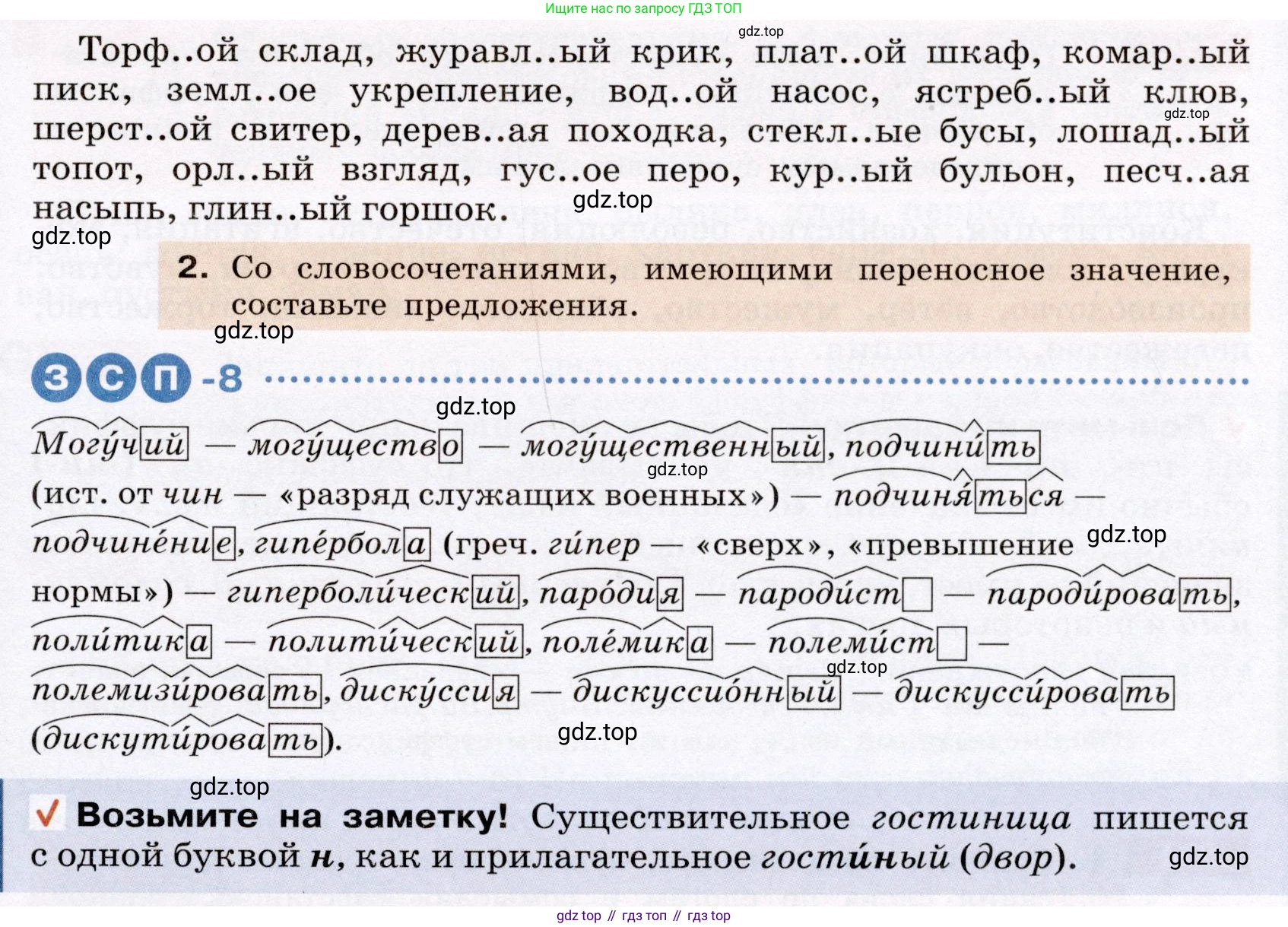 Русский язык, 6 класс Учебник, авторы: Разумовская Маргарита Михайловна, Львова Светлана Ивановна, Капинос Валентина Ивановна, Львов Валентин Витальевич, Соловейчик Марина Сергеевна, Сергеева Наталья Николаевна, Тронина Татьяна Сергеевна, издательство Просвещение, Москва, 2023, белого цвета, Часть 1, страница 102, номер 271, Условие (2022) (продолжение 2)