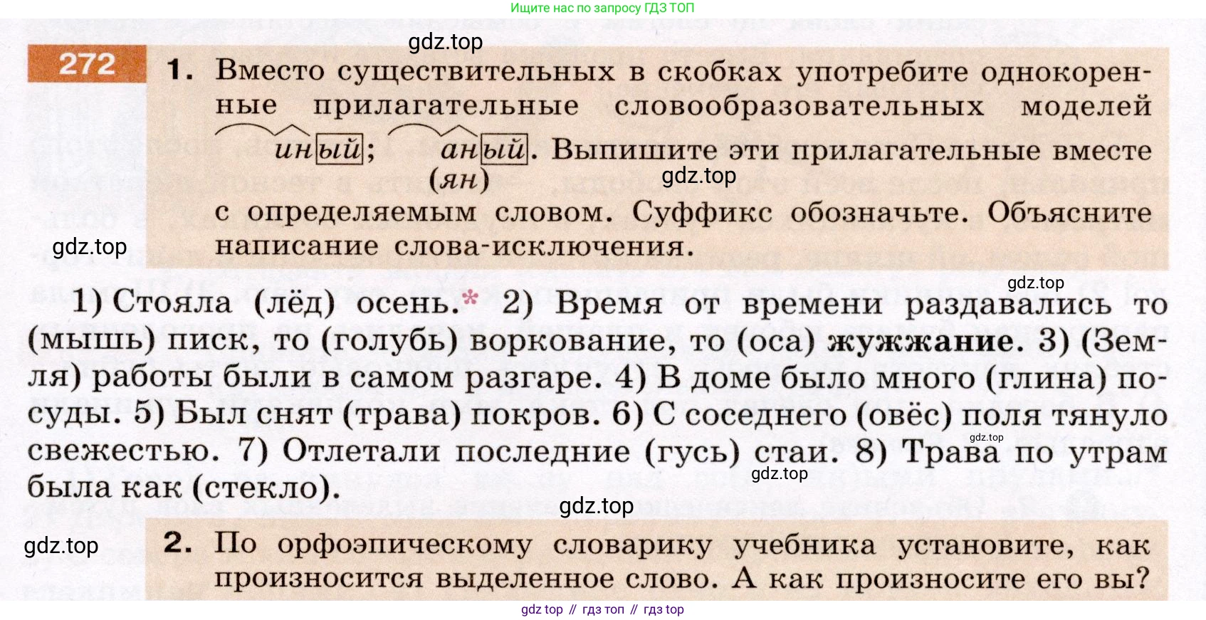 Русский язык, 6 класс Учебник, авторы: Разумовская Маргарита Михайловна, Львова Светлана Ивановна, Капинос Валентина Ивановна, Львов Валентин Витальевич, Соловейчик Марина Сергеевна, Сергеева Наталья Николаевна, Тронина Татьяна Сергеевна, издательство Просвещение, Москва, 2023, белого цвета, Часть 1, страница 103, номер 272, Условие (2022)