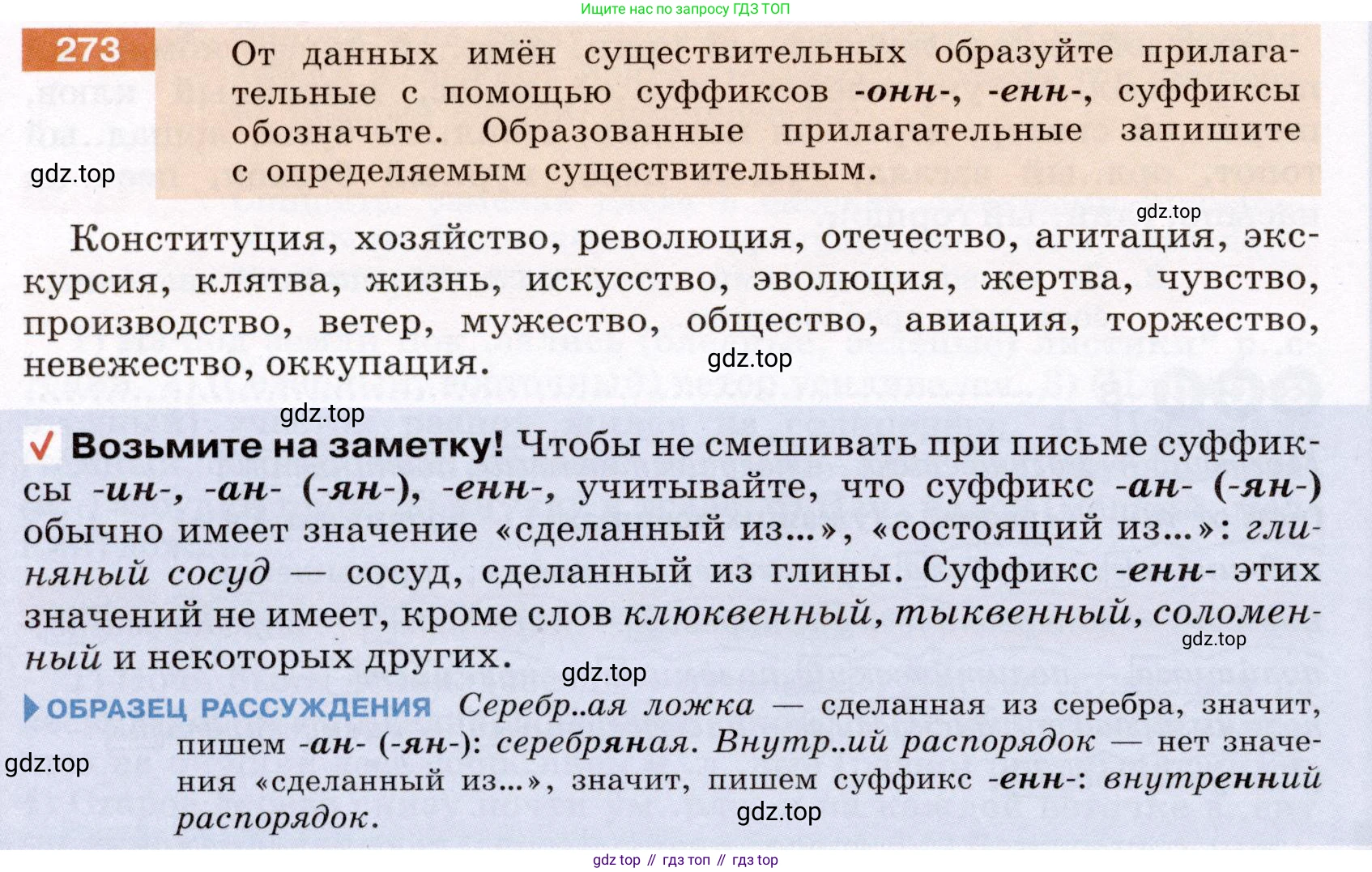 Русский язык, 6 класс Учебник, авторы: Разумовская Маргарита Михайловна, Львова Светлана Ивановна, Капинос Валентина Ивановна, Львов Валентин Витальевич, Соловейчик Марина Сергеевна, Сергеева Наталья Николаевна, Тронина Татьяна Сергеевна, издательство Просвещение, Москва, 2023, белого цвета, Часть 1, страница 103, номер 273, Условие (2022)