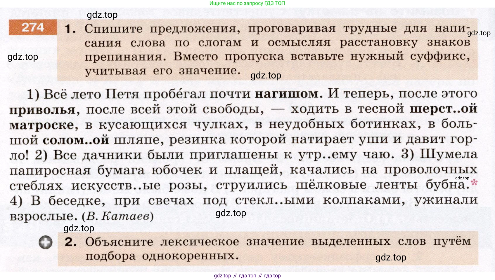 Русский язык, 6 класс Учебник, авторы: Разумовская Маргарита Михайловна, Львова Светлана Ивановна, Капинос Валентина Ивановна, Львов Валентин Витальевич, Соловейчик Марина Сергеевна, Сергеева Наталья Николаевна, Тронина Татьяна Сергеевна, издательство Просвещение, Москва, 2023, белого цвета, Часть 1, страница 103, номер 274, Условие (2022)
