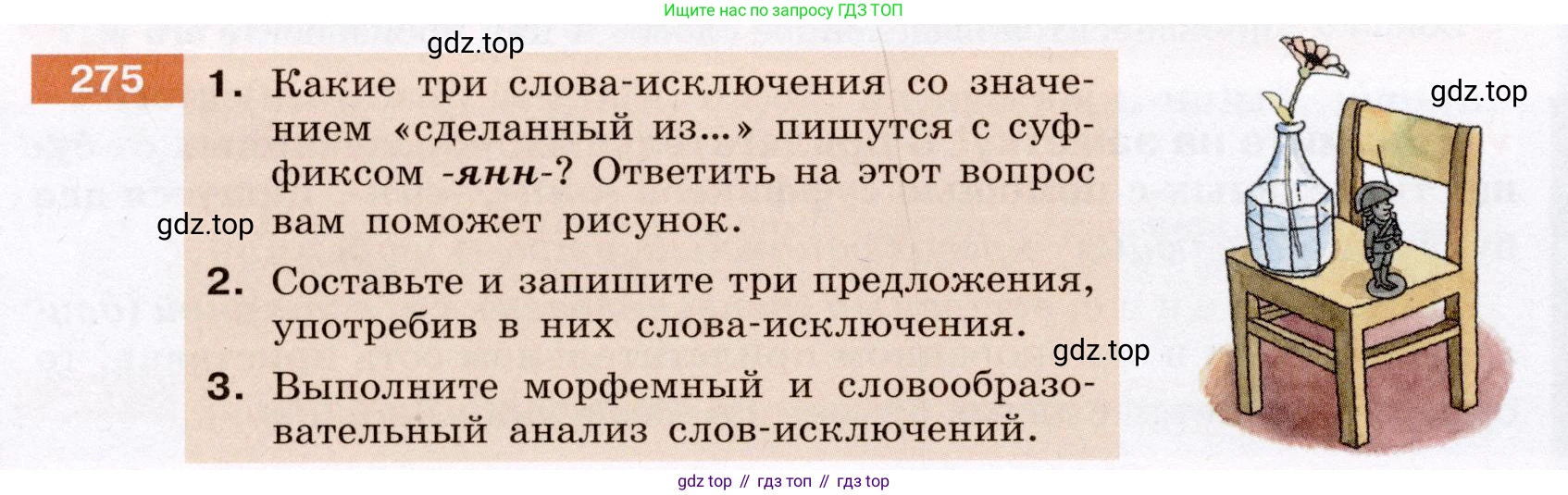 Русский язык, 6 класс Учебник, авторы: Разумовская Маргарита Михайловна, Львова Светлана Ивановна, Капинос Валентина Ивановна, Львов Валентин Витальевич, Соловейчик Марина Сергеевна, Сергеева Наталья Николаевна, Тронина Татьяна Сергеевна, издательство Просвещение, Москва, 2023, белого цвета, Часть 1, страница 104, номер 275, Условие (2022)