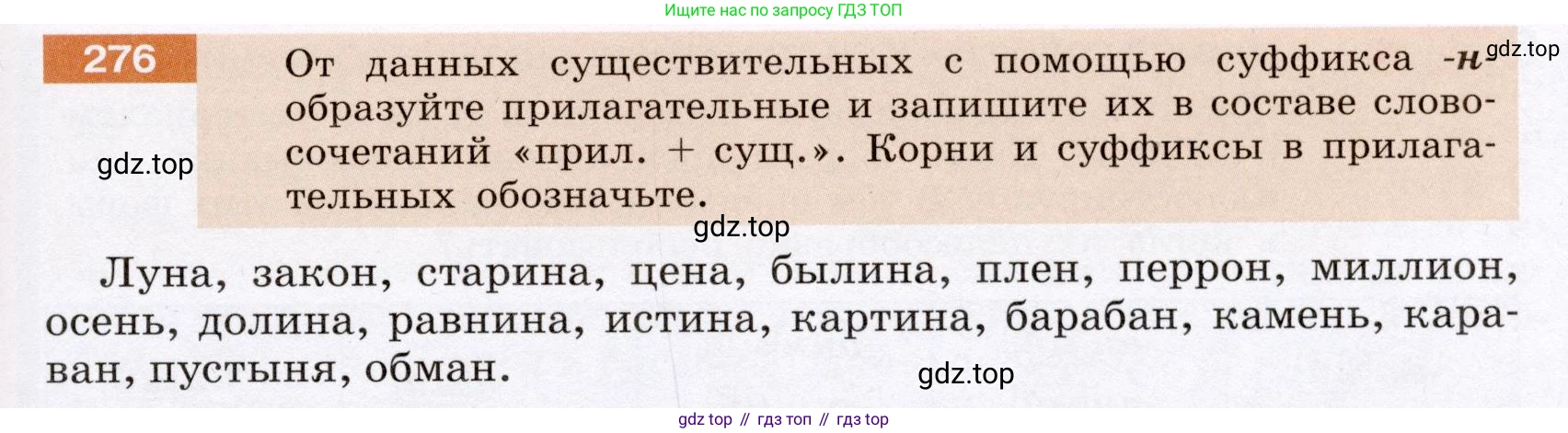 Русский язык, 6 класс Учебник, авторы: Разумовская Маргарита Михайловна, Львова Светлана Ивановна, Капинос Валентина Ивановна, Львов Валентин Витальевич, Соловейчик Марина Сергеевна, Сергеева Наталья Николаевна, Тронина Татьяна Сергеевна, издательство Просвещение, Москва, 2023, белого цвета, Часть 1, страница 104, номер 276, Условие (2022)