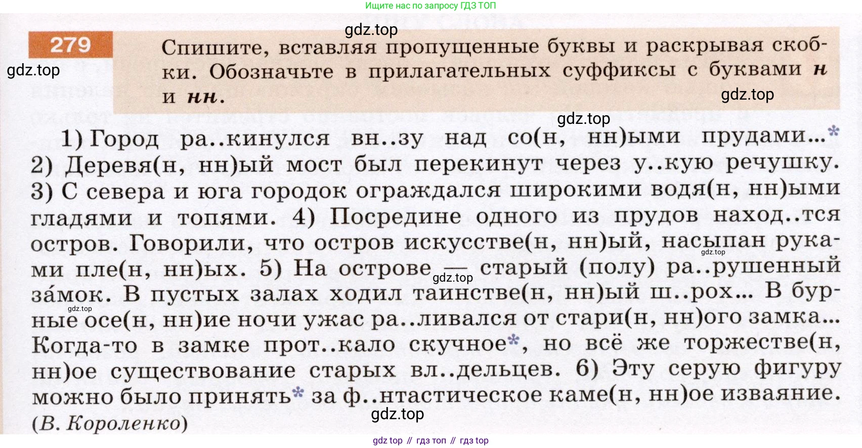 Русский язык, 6 класс Учебник, авторы: Разумовская Маргарита Михайловна, Львова Светлана Ивановна, Капинос Валентина Ивановна, Львов Валентин Витальевич, Соловейчик Марина Сергеевна, Сергеева Наталья Николаевна, Тронина Татьяна Сергеевна, издательство Просвещение, Москва, 2023, белого цвета, Часть 1, страница 105, номер 279, Условие (2022)