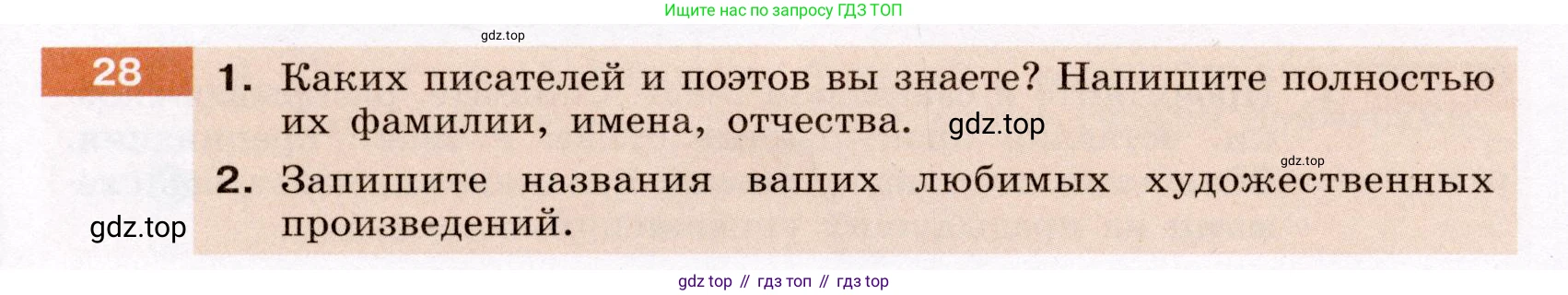 Русский язык, 6 класс Учебник, авторы: Разумовская Маргарита Михайловна, Львова Светлана Ивановна, Капинос Валентина Ивановна, Львов Валентин Витальевич, Соловейчик Марина Сергеевна, Сергеева Наталья Николаевна, Тронина Татьяна Сергеевна, издательство Просвещение, Москва, 2023, белого цвета, Часть 1, страница 19, номер 28, Условие (2022)