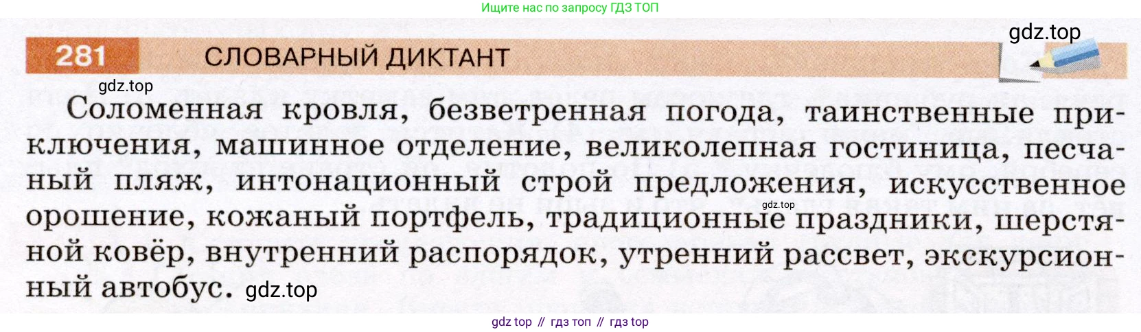 Русский язык, 6 класс Учебник, авторы: Разумовская Маргарита Михайловна, Львова Светлана Ивановна, Капинос Валентина Ивановна, Львов Валентин Витальевич, Соловейчик Марина Сергеевна, Сергеева Наталья Николаевна, Тронина Татьяна Сергеевна, издательство Просвещение, Москва, 2023, белого цвета, Часть 1, страница 106, номер 281, Условие (2022)