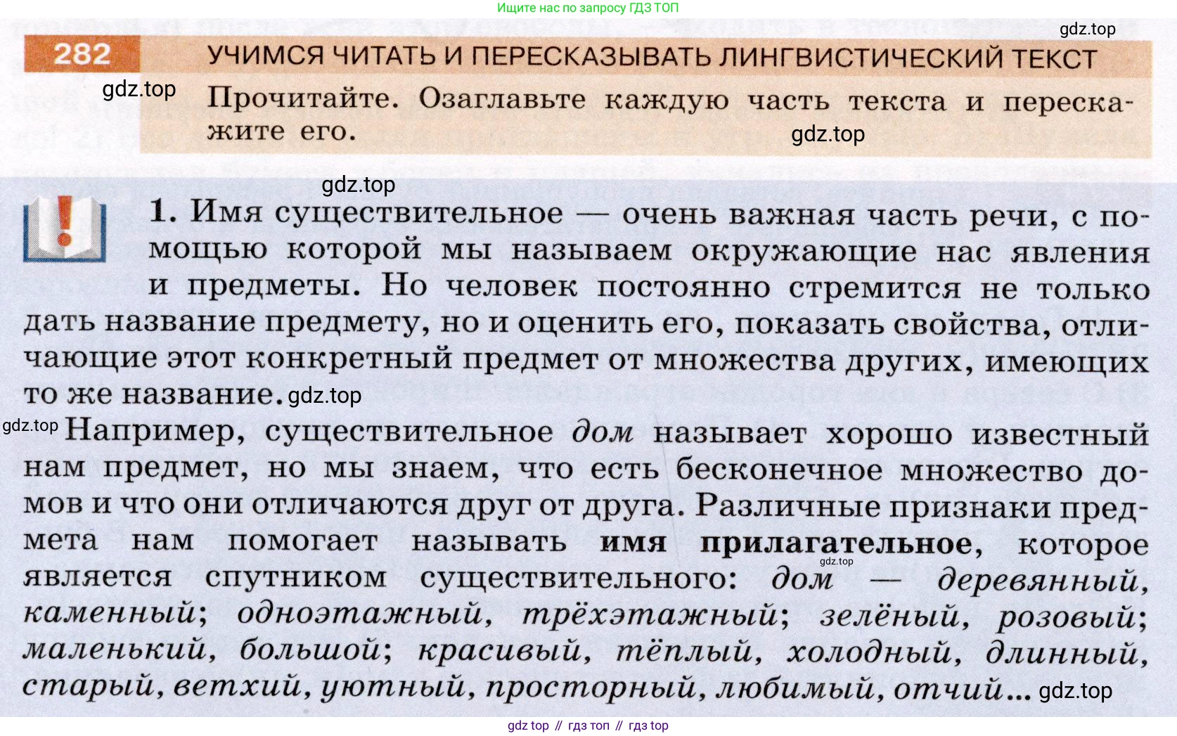Русский язык, 6 класс Учебник, авторы: Разумовская Маргарита Михайловна, Львова Светлана Ивановна, Капинос Валентина Ивановна, Львов Валентин Витальевич, Соловейчик Марина Сергеевна, Сергеева Наталья Николаевна, Тронина Татьяна Сергеевна, издательство Просвещение, Москва, 2023, белого цвета, Часть 1, страница 106, номер 282, Условие (2022)