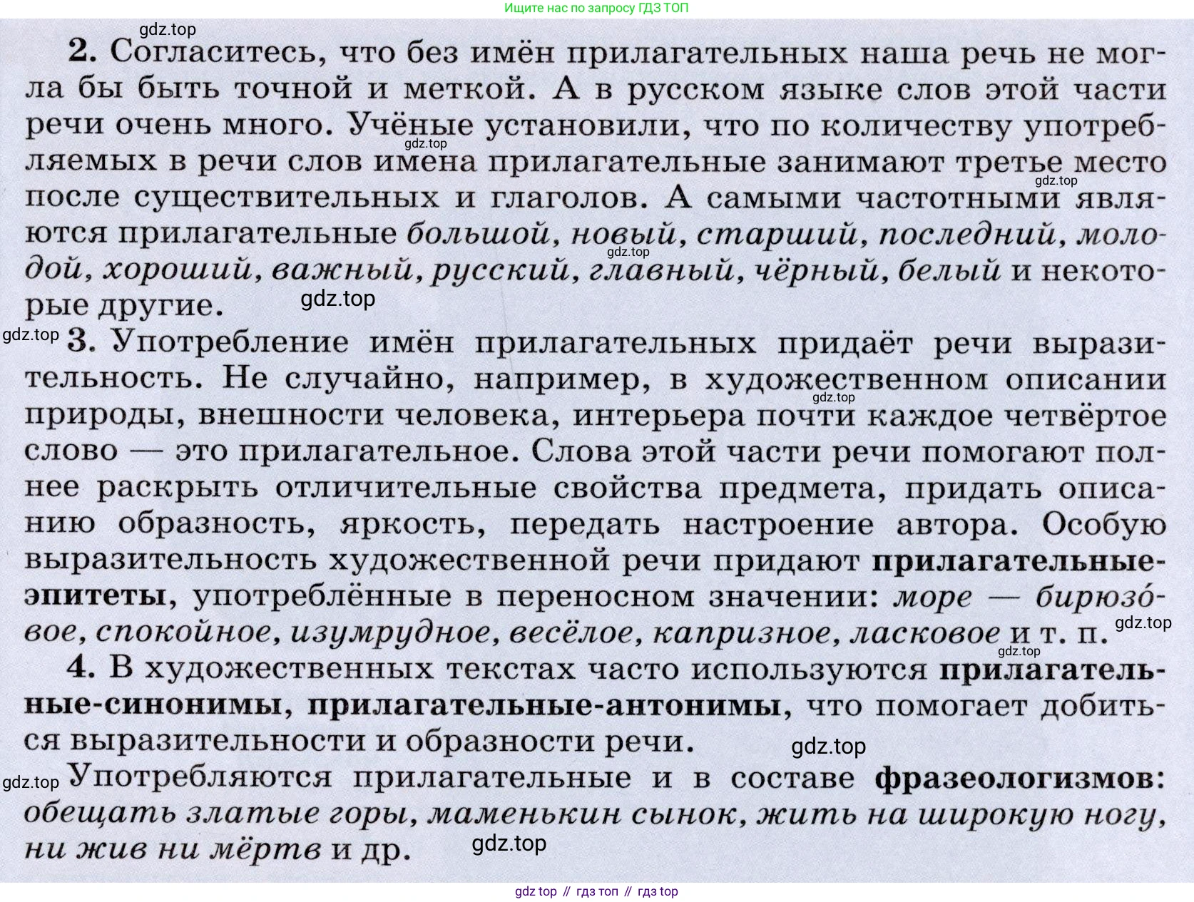 Русский язык, 6 класс Учебник, авторы: Разумовская Маргарита Михайловна, Львова Светлана Ивановна, Капинос Валентина Ивановна, Львов Валентин Витальевич, Соловейчик Марина Сергеевна, Сергеева Наталья Николаевна, Тронина Татьяна Сергеевна, издательство Просвещение, Москва, 2023, белого цвета, Часть 1, страница 106, номер 282, Условие (2022) (продолжение 2)