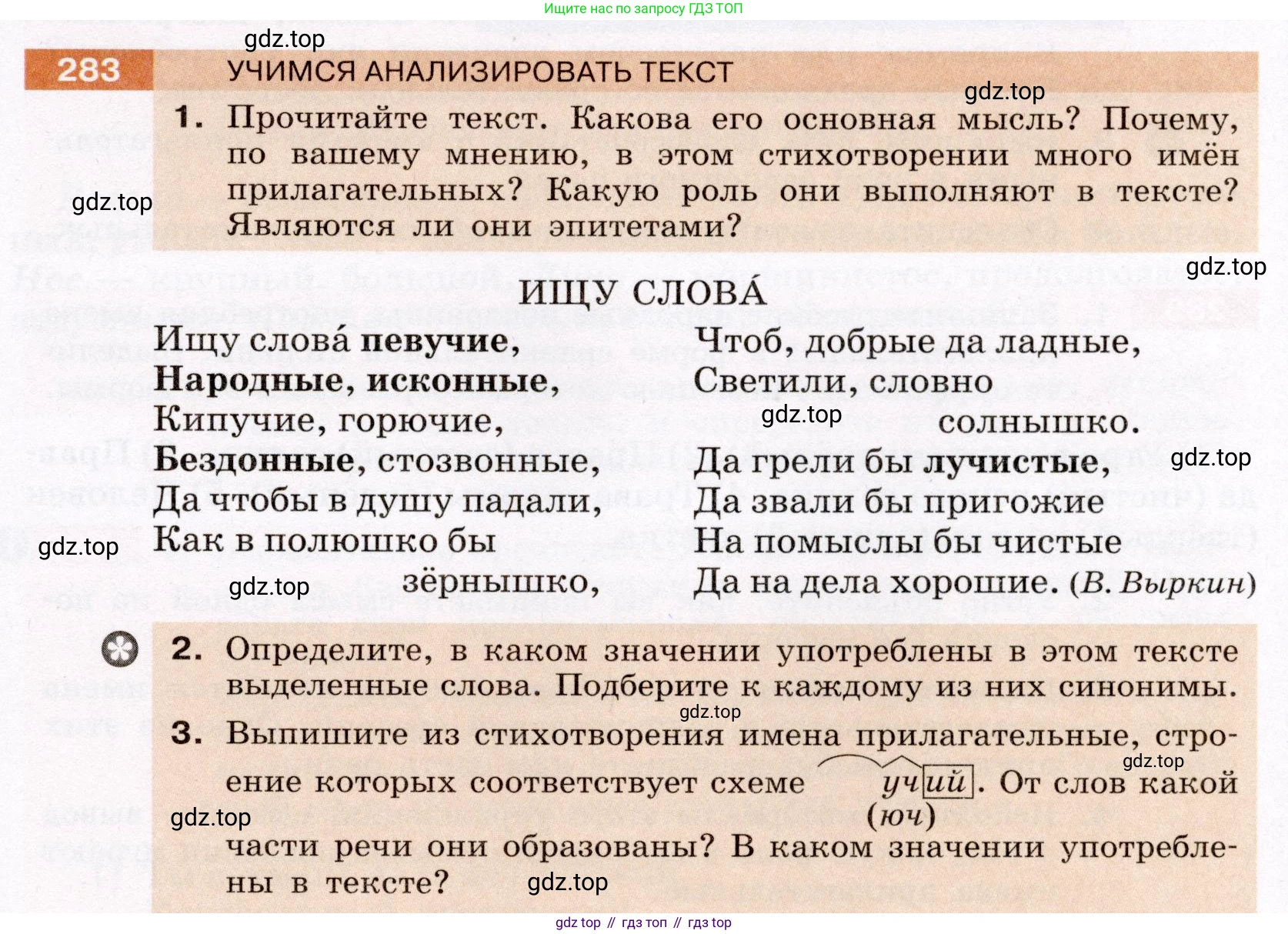 Русский язык, 6 класс Учебник, авторы: Разумовская Маргарита Михайловна, Львова Светлана Ивановна, Капинос Валентина Ивановна, Львов Валентин Витальевич, Соловейчик Марина Сергеевна, Сергеева Наталья Николаевна, Тронина Татьяна Сергеевна, издательство Просвещение, Москва, 2023, белого цвета, Часть 1, страница 107, номер 283, Условие (2022)