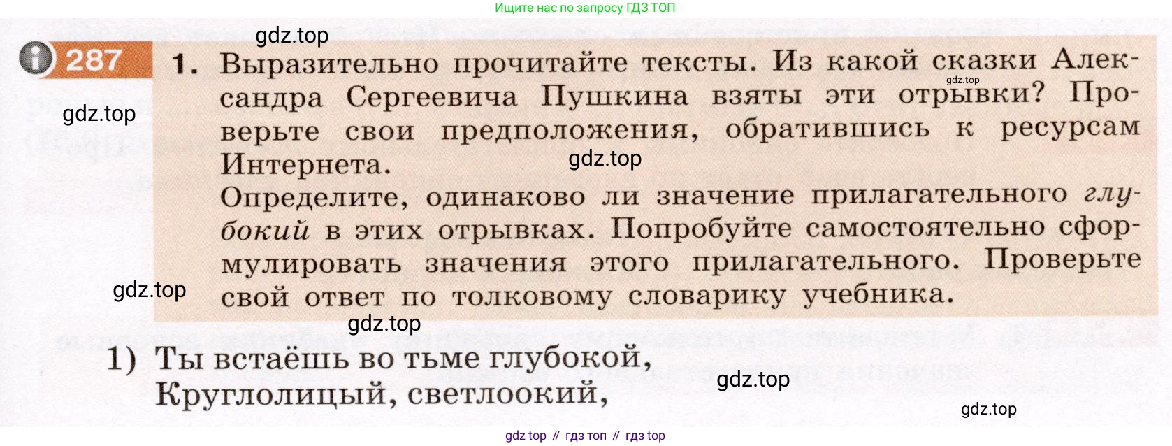 Русский язык, 6 класс Учебник, авторы: Разумовская Маргарита Михайловна, Львова Светлана Ивановна, Капинос Валентина Ивановна, Львов Валентин Витальевич, Соловейчик Марина Сергеевна, Сергеева Наталья Николаевна, Тронина Татьяна Сергеевна, издательство Просвещение, Москва, 2023, белого цвета, Часть 1, страница 108, номер 287, Условие (2022)