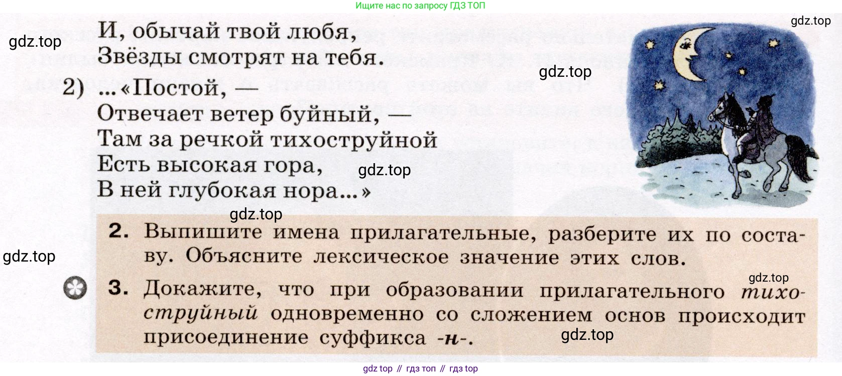 Русский язык, 6 класс Учебник, авторы: Разумовская Маргарита Михайловна, Львова Светлана Ивановна, Капинос Валентина Ивановна, Львов Валентин Витальевич, Соловейчик Марина Сергеевна, Сергеева Наталья Николаевна, Тронина Татьяна Сергеевна, издательство Просвещение, Москва, 2023, белого цвета, Часть 1, страница 108, номер 287, Условие (2022) (продолжение 2)