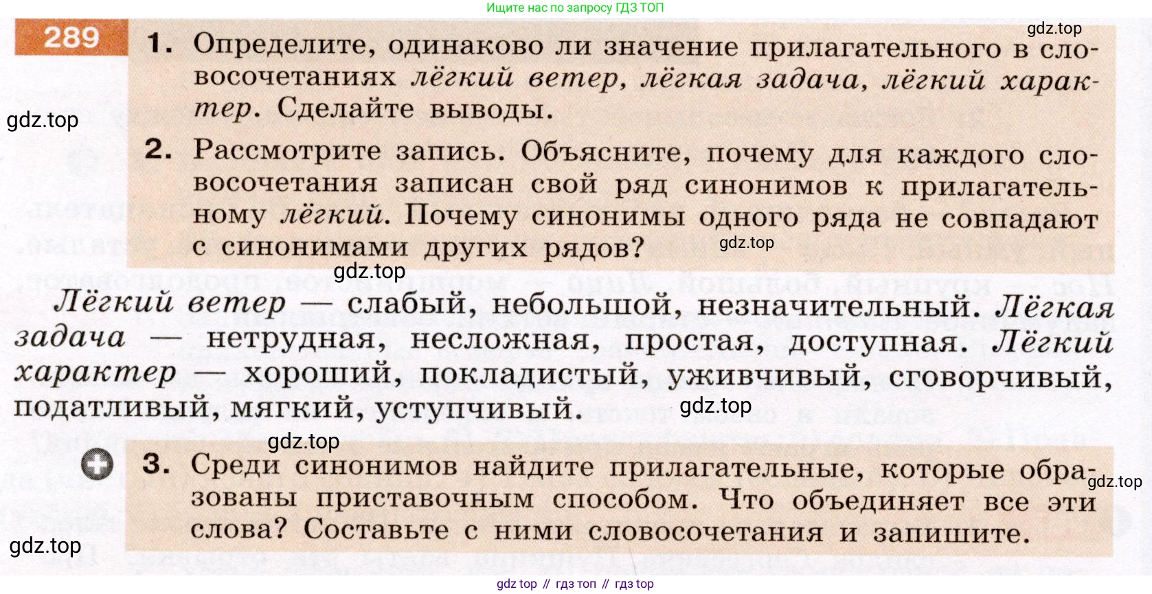 Русский язык, 6 класс Учебник, авторы: Разумовская Маргарита Михайловна, Львова Светлана Ивановна, Капинос Валентина Ивановна, Львов Валентин Витальевич, Соловейчик Марина Сергеевна, Сергеева Наталья Николаевна, Тронина Татьяна Сергеевна, издательство Просвещение, Москва, 2023, белого цвета, Часть 1, страница 109, номер 289, Условие (2022)