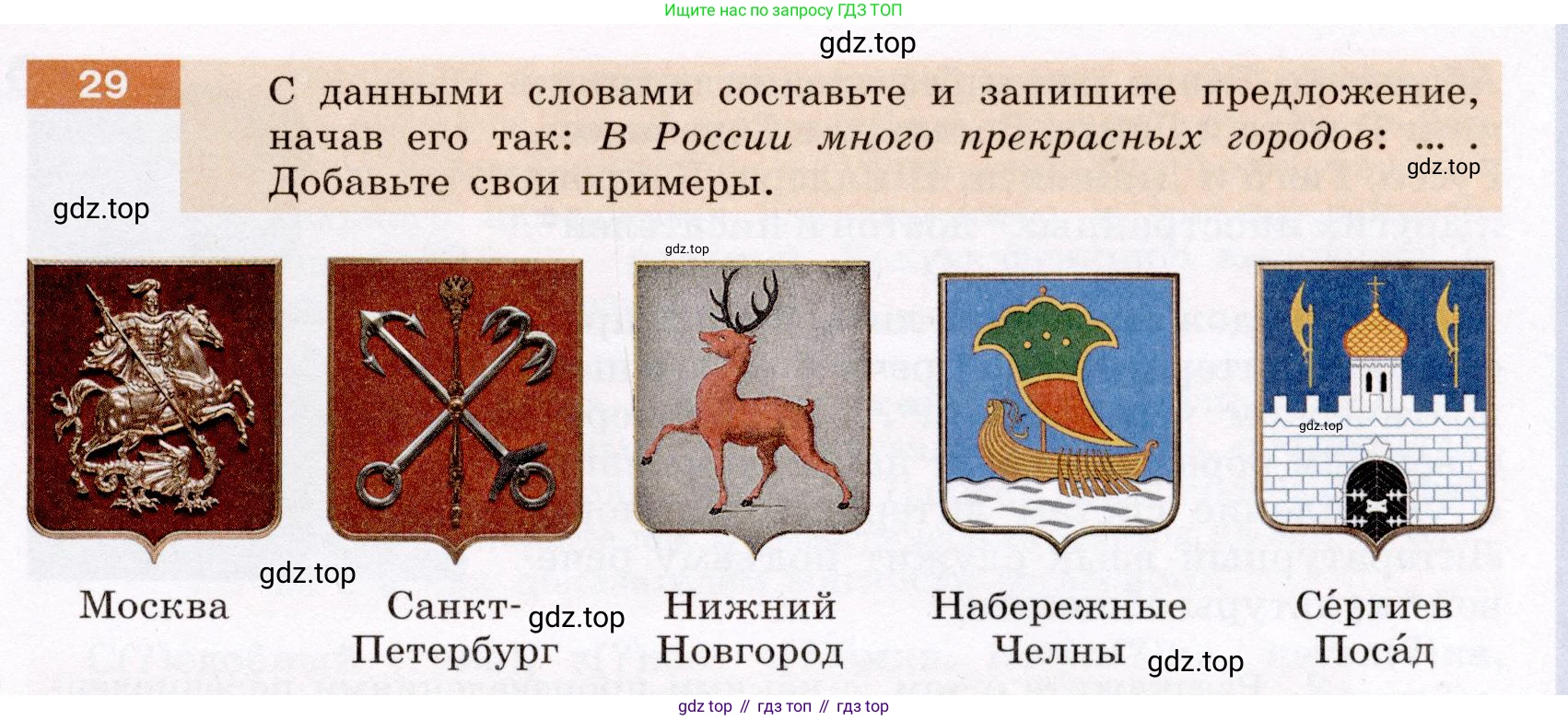Русский язык, 6 класс Учебник, авторы: Разумовская Маргарита Михайловна, Львова Светлана Ивановна, Капинос Валентина Ивановна, Львов Валентин Витальевич, Соловейчик Марина Сергеевна, Сергеева Наталья Николаевна, Тронина Татьяна Сергеевна, издательство Просвещение, Москва, 2023, белого цвета, Часть 1, страница 19, номер 29, Условие (2022)