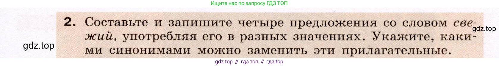 Русский язык, 6 класс Учебник, авторы: Разумовская Маргарита Михайловна, Львова Светлана Ивановна, Капинос Валентина Ивановна, Львов Валентин Витальевич, Соловейчик Марина Сергеевна, Сергеева Наталья Николаевна, Тронина Татьяна Сергеевна, издательство Просвещение, Москва, 2023, белого цвета, Часть 1, страница 110, номер 291, Условие (2022) (продолжение 2)