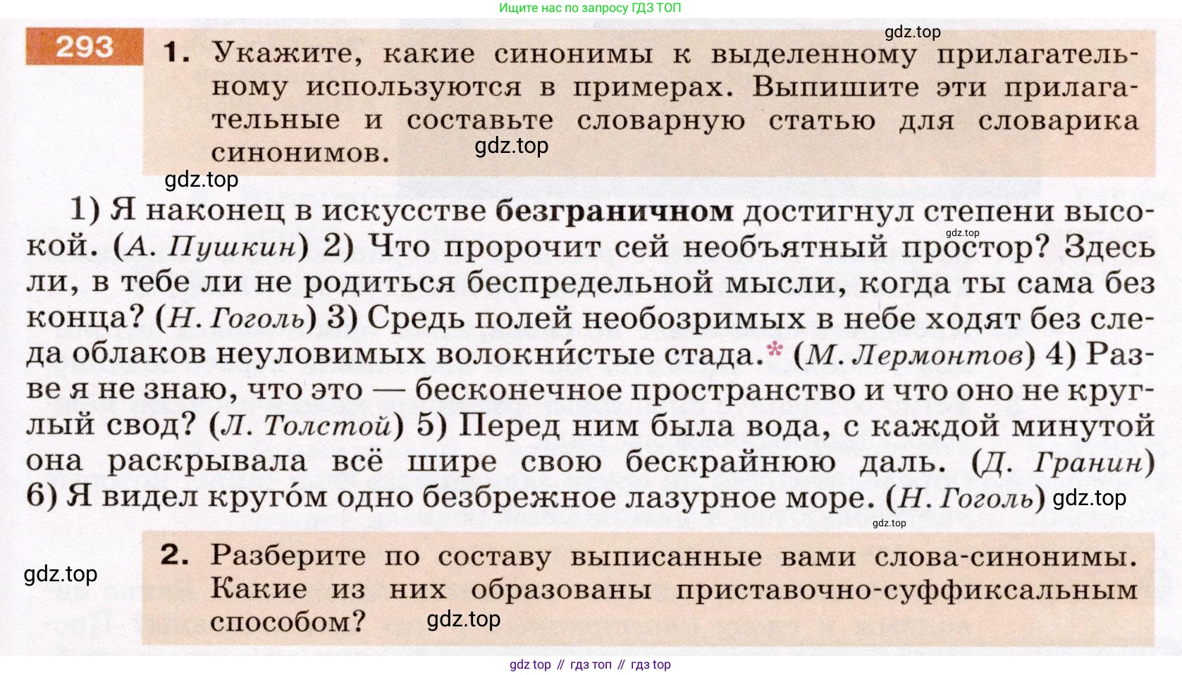 Русский язык, 6 класс Учебник, авторы: Разумовская Маргарита Михайловна, Львова Светлана Ивановна, Капинос Валентина Ивановна, Львов Валентин Витальевич, Соловейчик Марина Сергеевна, Сергеева Наталья Николаевна, Тронина Татьяна Сергеевна, издательство Просвещение, Москва, 2023, белого цвета, Часть 1, страница 110, номер 293, Условие (2022)
