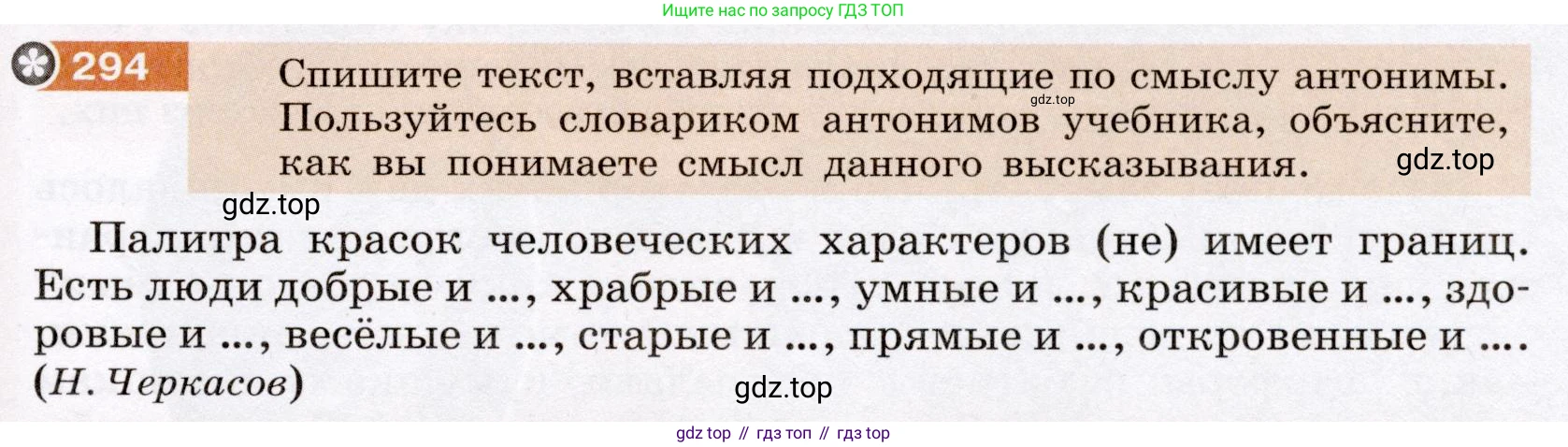 Русский язык, 6 класс Учебник, авторы: Разумовская Маргарита Михайловна, Львова Светлана Ивановна, Капинос Валентина Ивановна, Львов Валентин Витальевич, Соловейчик Марина Сергеевна, Сергеева Наталья Николаевна, Тронина Татьяна Сергеевна, издательство Просвещение, Москва, 2023, белого цвета, Часть 1, страница 111, номер 294, Условие (2022)