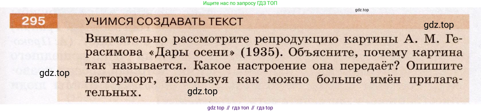 Русский язык, 6 класс Учебник, авторы: Разумовская Маргарита Михайловна, Львова Светлана Ивановна, Капинос Валентина Ивановна, Львов Валентин Витальевич, Соловейчик Марина Сергеевна, Сергеева Наталья Николаевна, Тронина Татьяна Сергеевна, издательство Просвещение, Москва, 2023, белого цвета, Часть 1, страница 111, номер 295, Условие (2022)