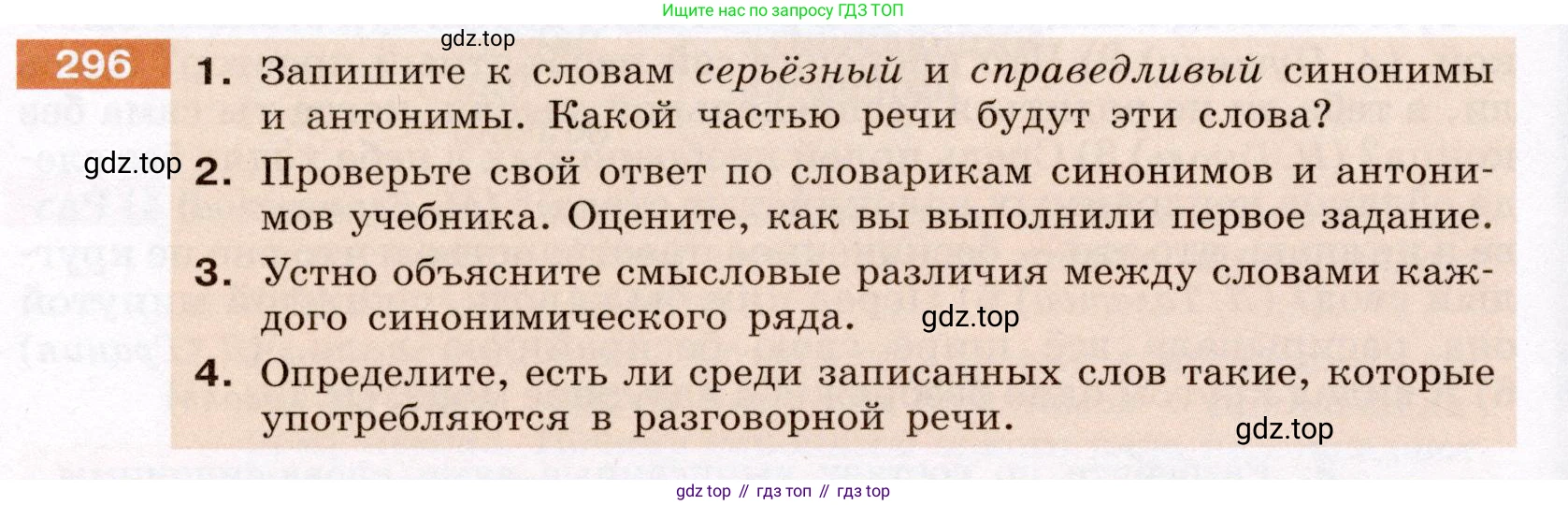 Русский язык, 6 класс Учебник, авторы: Разумовская Маргарита Михайловна, Львова Светлана Ивановна, Капинос Валентина Ивановна, Львов Валентин Витальевич, Соловейчик Марина Сергеевна, Сергеева Наталья Николаевна, Тронина Татьяна Сергеевна, издательство Просвещение, Москва, 2023, белого цвета, Часть 1, страница 111, номер 296, Условие (2022)