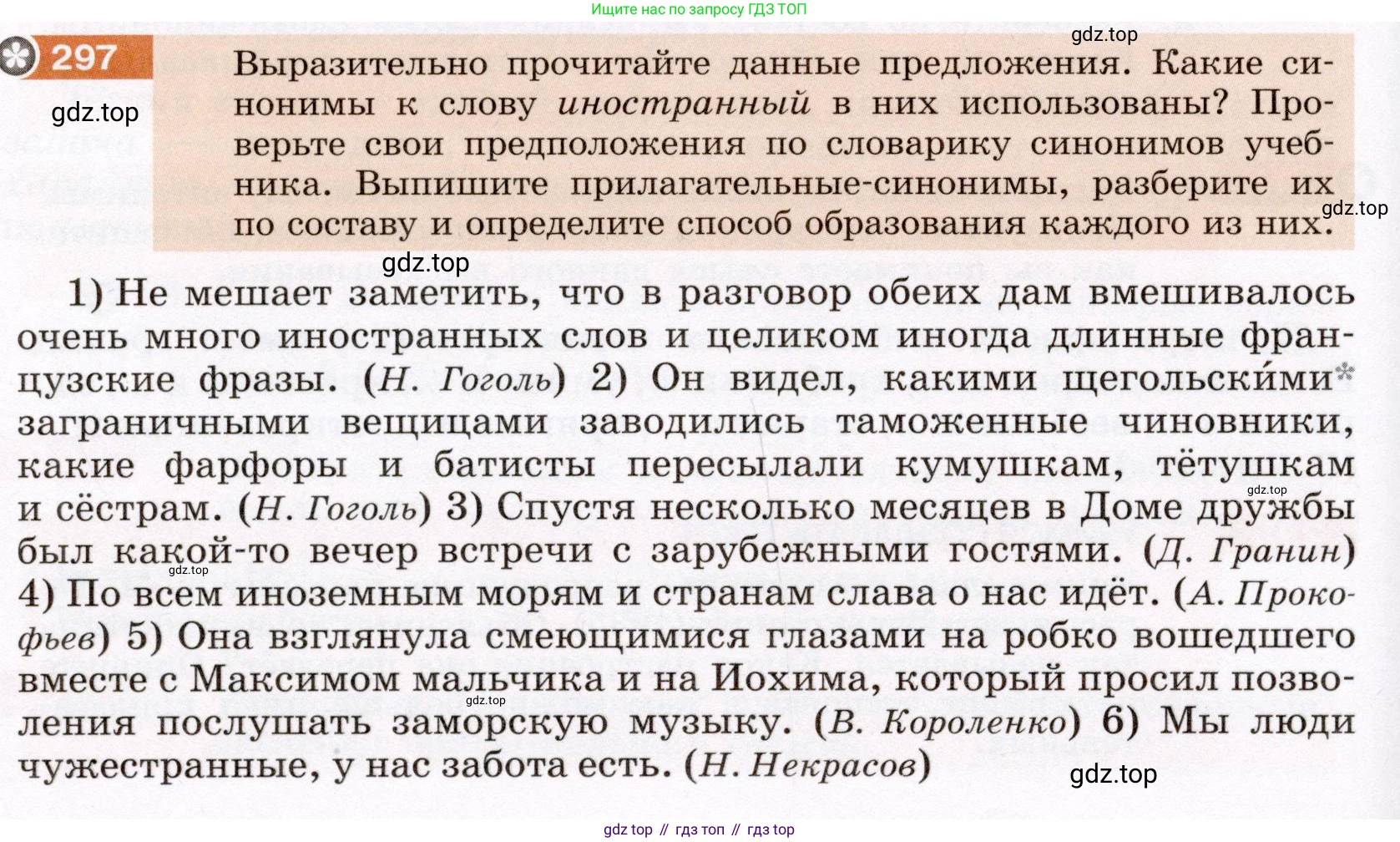 Русский язык, 6 класс Учебник, авторы: Разумовская Маргарита Михайловна, Львова Светлана Ивановна, Капинос Валентина Ивановна, Львов Валентин Витальевич, Соловейчик Марина Сергеевна, Сергеева Наталья Николаевна, Тронина Татьяна Сергеевна, издательство Просвещение, Москва, 2023, белого цвета, Часть 1, страница 112, номер 297, Условие (2022)