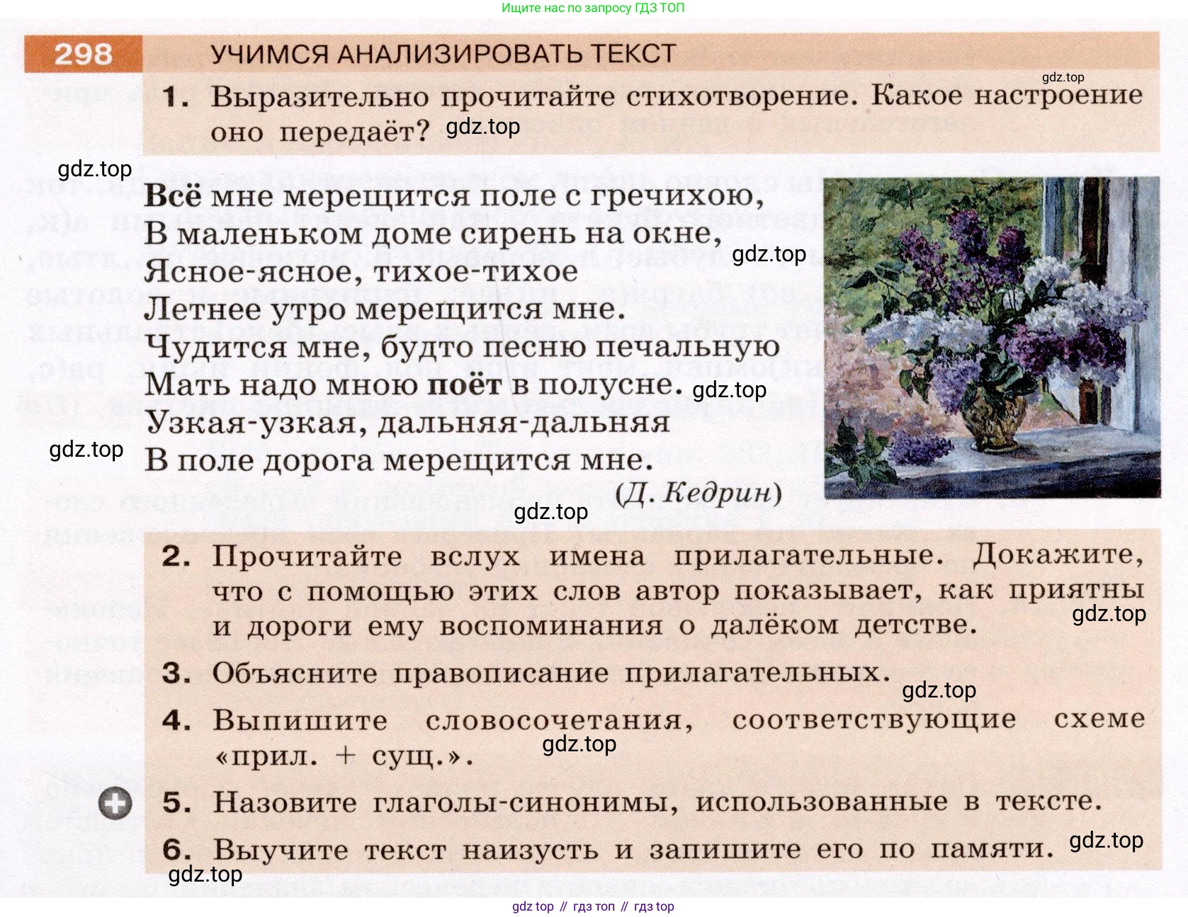 Русский язык, 6 класс Учебник, авторы: Разумовская Маргарита Михайловна, Львова Светлана Ивановна, Капинос Валентина Ивановна, Львов Валентин Витальевич, Соловейчик Марина Сергеевна, Сергеева Наталья Николаевна, Тронина Татьяна Сергеевна, издательство Просвещение, Москва, 2023, белого цвета, Часть 1, страница 112, номер 298, Условие (2022)