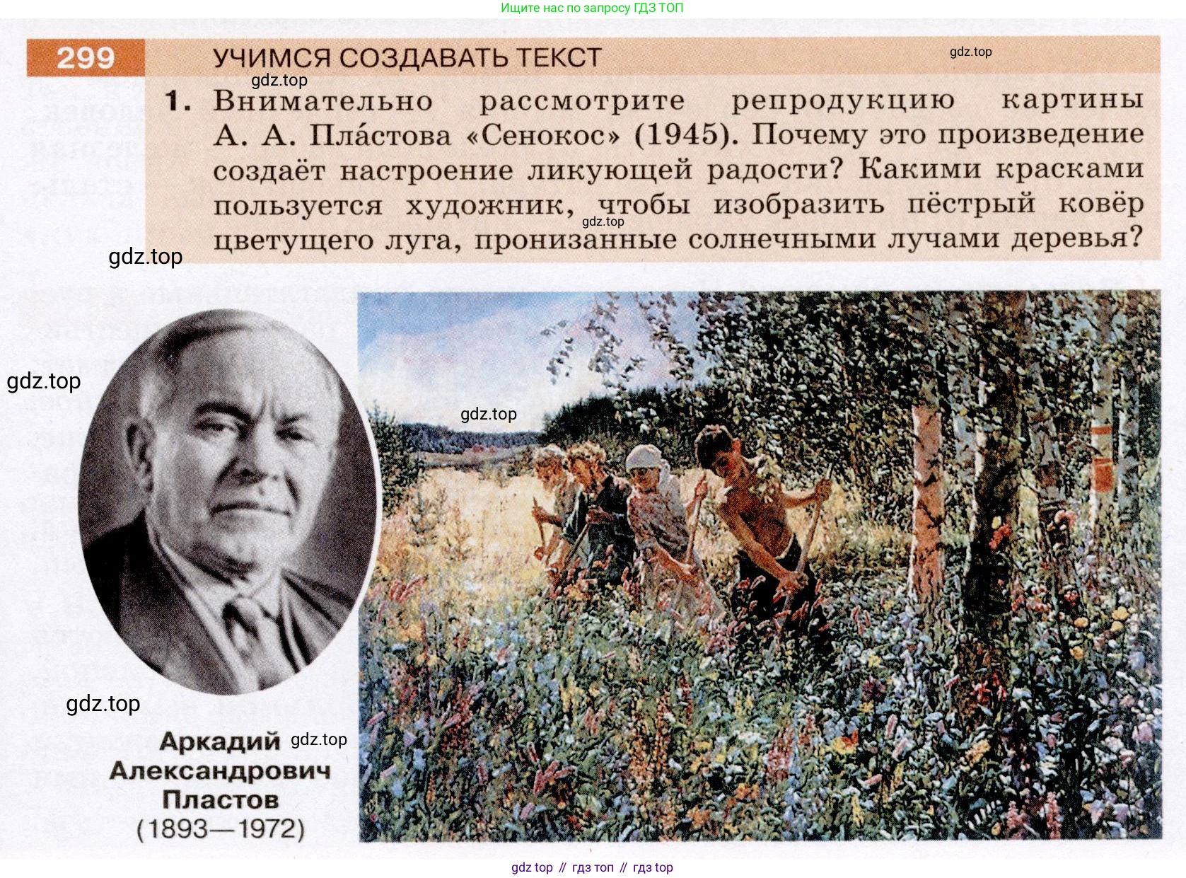 Русский язык, 6 класс Учебник, авторы: Разумовская Маргарита Михайловна, Львова Светлана Ивановна, Капинос Валентина Ивановна, Львов Валентин Витальевич, Соловейчик Марина Сергеевна, Сергеева Наталья Николаевна, Тронина Татьяна Сергеевна, издательство Просвещение, Москва, 2023, белого цвета, Часть 1, страница 112, номер 299, Условие (2022)