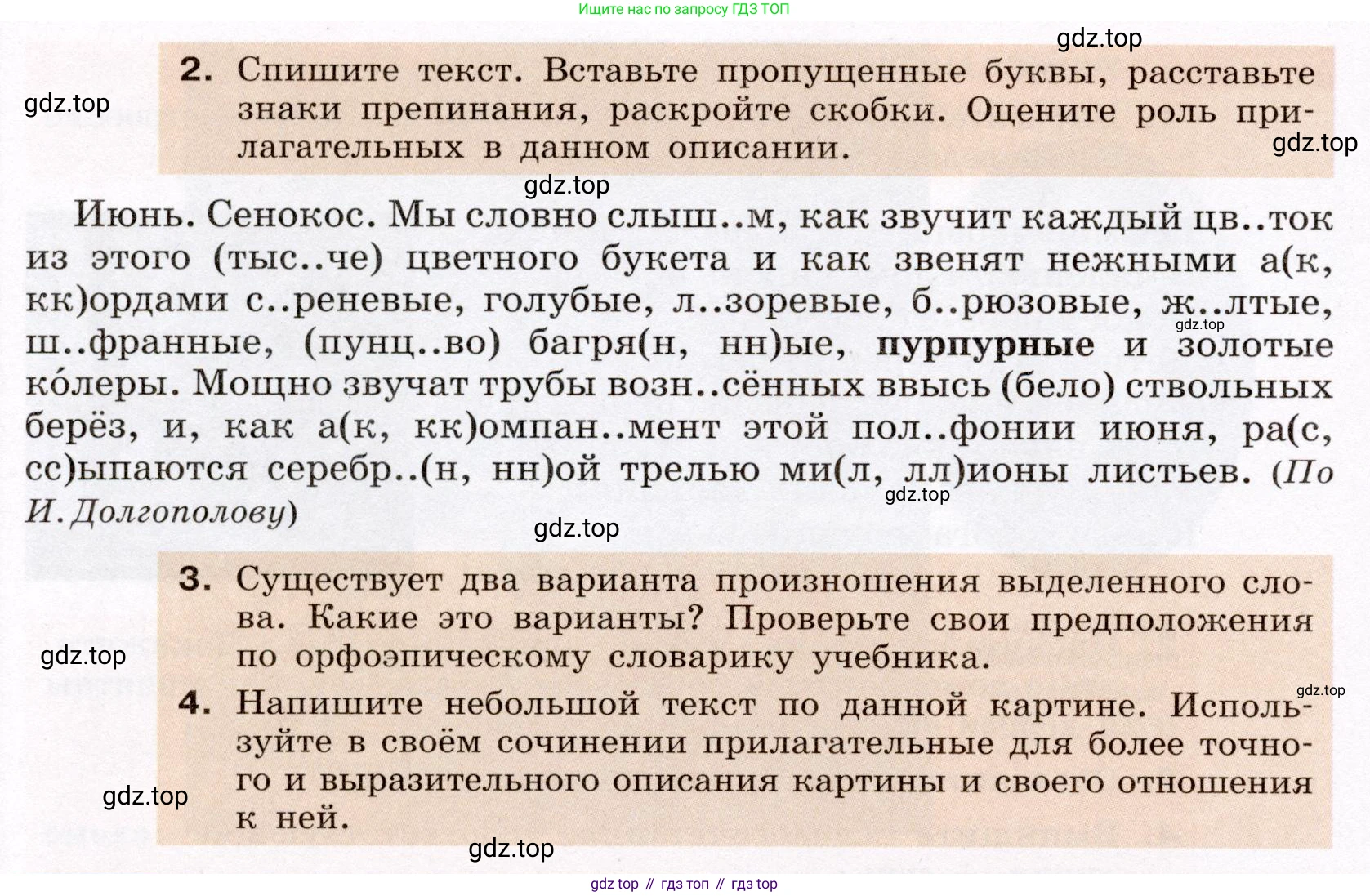 Русский язык, 6 класс Учебник, авторы: Разумовская Маргарита Михайловна, Львова Светлана Ивановна, Капинос Валентина Ивановна, Львов Валентин Витальевич, Соловейчик Марина Сергеевна, Сергеева Наталья Николаевна, Тронина Татьяна Сергеевна, издательство Просвещение, Москва, 2023, белого цвета, Часть 1, страница 112, номер 299, Условие (2022) (продолжение 2)