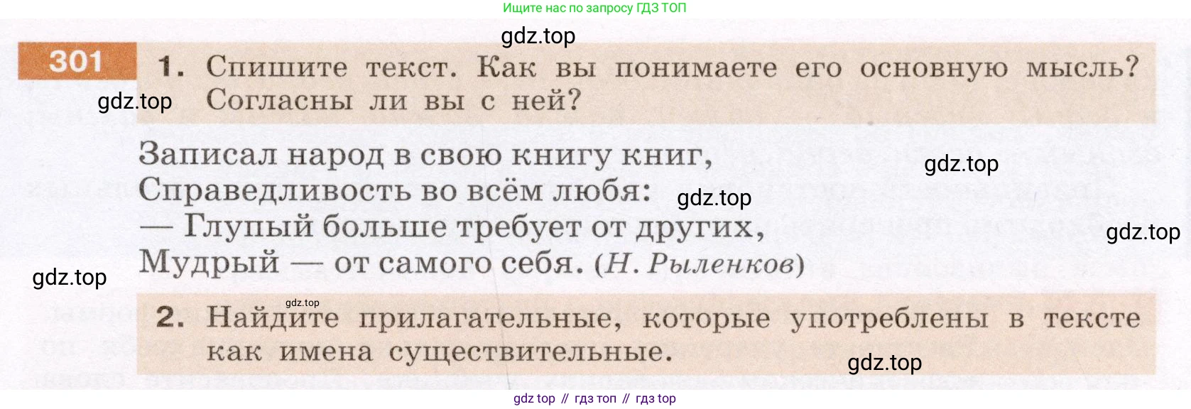 Русский язык, 6 класс Учебник, авторы: Разумовская Маргарита Михайловна, Львова Светлана Ивановна, Капинос Валентина Ивановна, Львов Валентин Витальевич, Соловейчик Марина Сергеевна, Сергеева Наталья Николаевна, Тронина Татьяна Сергеевна, издательство Просвещение, Москва, 2023, белого цвета, Часть 1, страница 114, номер 301, Условие (2022)