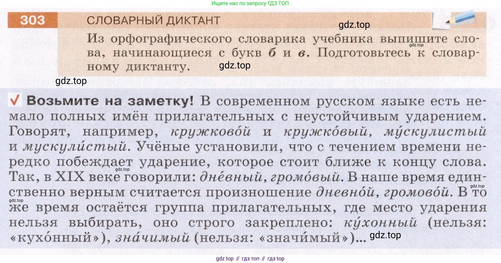 Русский язык, 6 класс Учебник, авторы: Разумовская Маргарита Михайловна, Львова Светлана Ивановна, Капинос Валентина Ивановна, Львов Валентин Витальевич, Соловейчик Марина Сергеевна, Сергеева Наталья Николаевна, Тронина Татьяна Сергеевна, издательство Просвещение, Москва, 2023, белого цвета, Часть 1, страница 114, номер 303, Условие (2022)