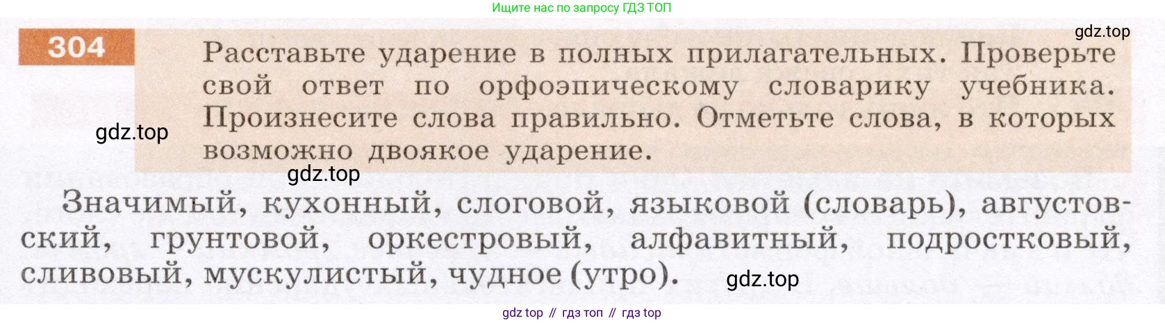 Русский язык, 6 класс Учебник, авторы: Разумовская Маргарита Михайловна, Львова Светлана Ивановна, Капинос Валентина Ивановна, Львов Валентин Витальевич, Соловейчик Марина Сергеевна, Сергеева Наталья Николаевна, Тронина Татьяна Сергеевна, издательство Просвещение, Москва, 2023, белого цвета, Часть 1, страница 114, номер 304, Условие (2022)