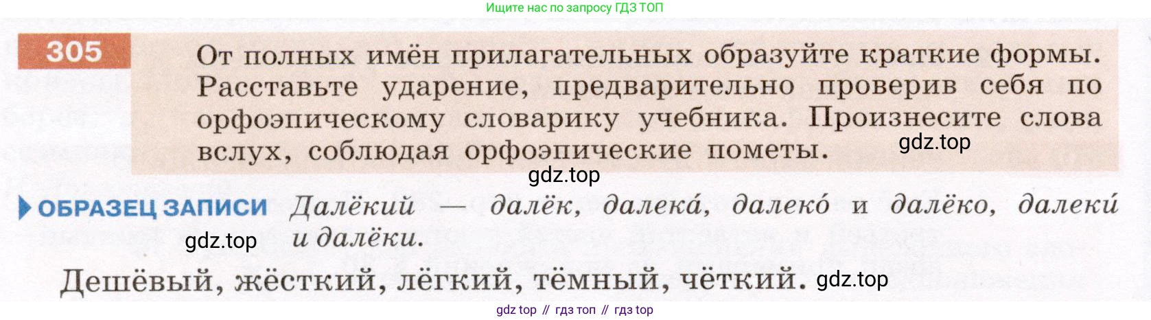 Русский язык, 6 класс Учебник, авторы: Разумовская Маргарита Михайловна, Львова Светлана Ивановна, Капинос Валентина Ивановна, Львов Валентин Витальевич, Соловейчик Марина Сергеевна, Сергеева Наталья Николаевна, Тронина Татьяна Сергеевна, издательство Просвещение, Москва, 2023, белого цвета, Часть 1, страница 115, номер 305, Условие (2022)