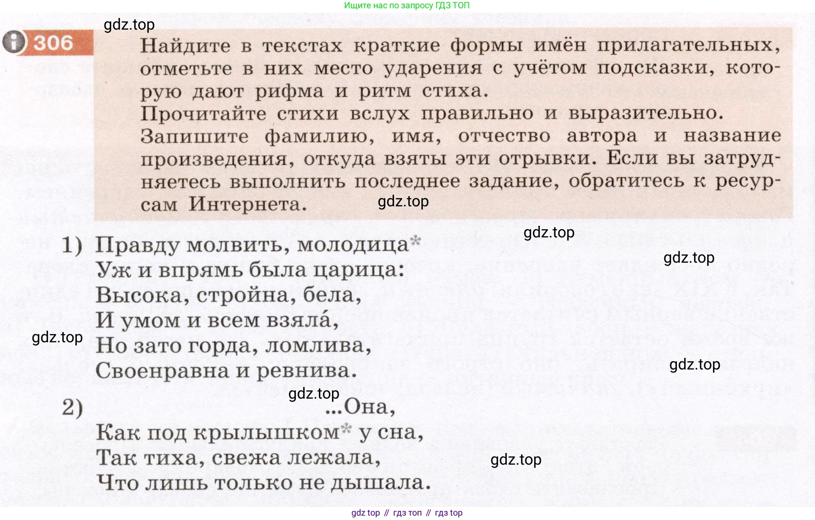 Русский язык, 6 класс Учебник, авторы: Разумовская Маргарита Михайловна, Львова Светлана Ивановна, Капинос Валентина Ивановна, Львов Валентин Витальевич, Соловейчик Марина Сергеевна, Сергеева Наталья Николаевна, Тронина Татьяна Сергеевна, издательство Просвещение, Москва, 2023, белого цвета, Часть 1, страница 115, номер 306, Условие (2022)