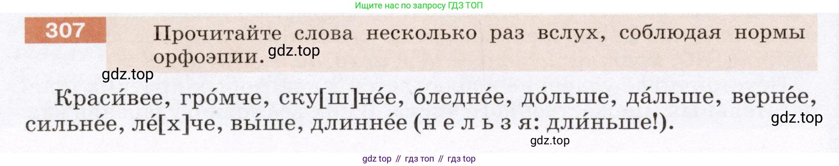 Русский язык, 6 класс Учебник, авторы: Разумовская Маргарита Михайловна, Львова Светлана Ивановна, Капинос Валентина Ивановна, Львов Валентин Витальевич, Соловейчик Марина Сергеевна, Сергеева Наталья Николаевна, Тронина Татьяна Сергеевна, издательство Просвещение, Москва, 2023, белого цвета, Часть 1, страница 115, номер 307, Условие (2022)