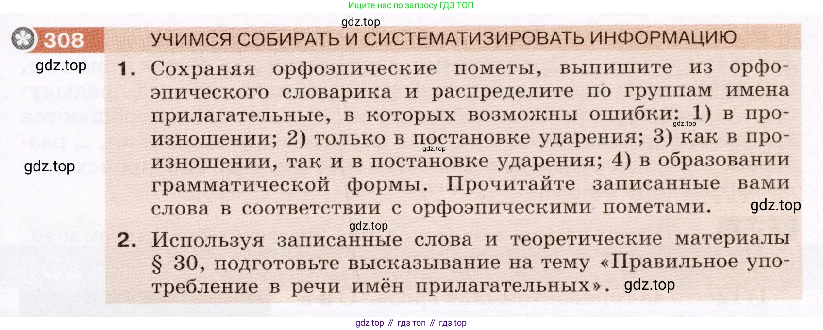 Русский язык, 6 класс Учебник, авторы: Разумовская Маргарита Михайловна, Львова Светлана Ивановна, Капинос Валентина Ивановна, Львов Валентин Витальевич, Соловейчик Марина Сергеевна, Сергеева Наталья Николаевна, Тронина Татьяна Сергеевна, издательство Просвещение, Москва, 2023, белого цвета, Часть 1, страница 115, номер 308, Условие (2022)