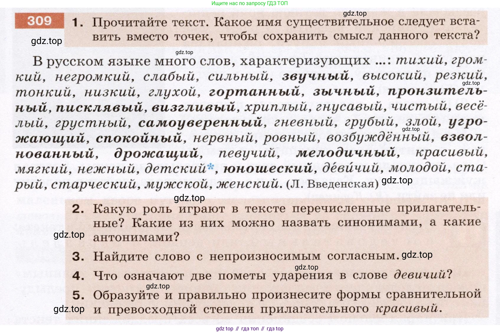 Русский язык, 6 класс Учебник, авторы: Разумовская Маргарита Михайловна, Львова Светлана Ивановна, Капинос Валентина Ивановна, Львов Валентин Витальевич, Соловейчик Марина Сергеевна, Сергеева Наталья Николаевна, Тронина Татьяна Сергеевна, издательство Просвещение, Москва, 2023, белого цвета, Часть 1, страница 116, номер 309, Условие (2022)