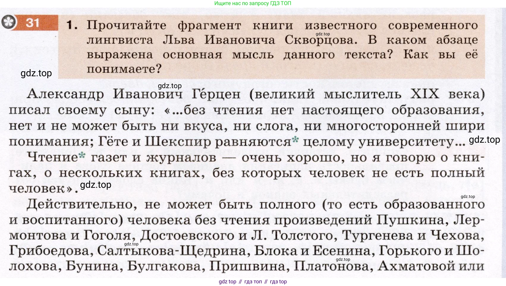 Русский язык, 6 класс Учебник, авторы: Разумовская Маргарита Михайловна, Львова Светлана Ивановна, Капинос Валентина Ивановна, Львов Валентин Витальевич, Соловейчик Марина Сергеевна, Сергеева Наталья Николаевна, Тронина Татьяна Сергеевна, издательство Просвещение, Москва, 2023, белого цвета, Часть 1, страница 20, номер 31, Условие (2022)