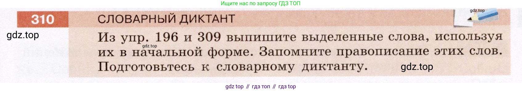 Русский язык, 6 класс Учебник, авторы: Разумовская Маргарита Михайловна, Львова Светлана Ивановна, Капинос Валентина Ивановна, Львов Валентин Витальевич, Соловейчик Марина Сергеевна, Сергеева Наталья Николаевна, Тронина Татьяна Сергеевна, издательство Просвещение, Москва, 2023, белого цвета, Часть 1, страница 116, номер 310, Условие (2022)